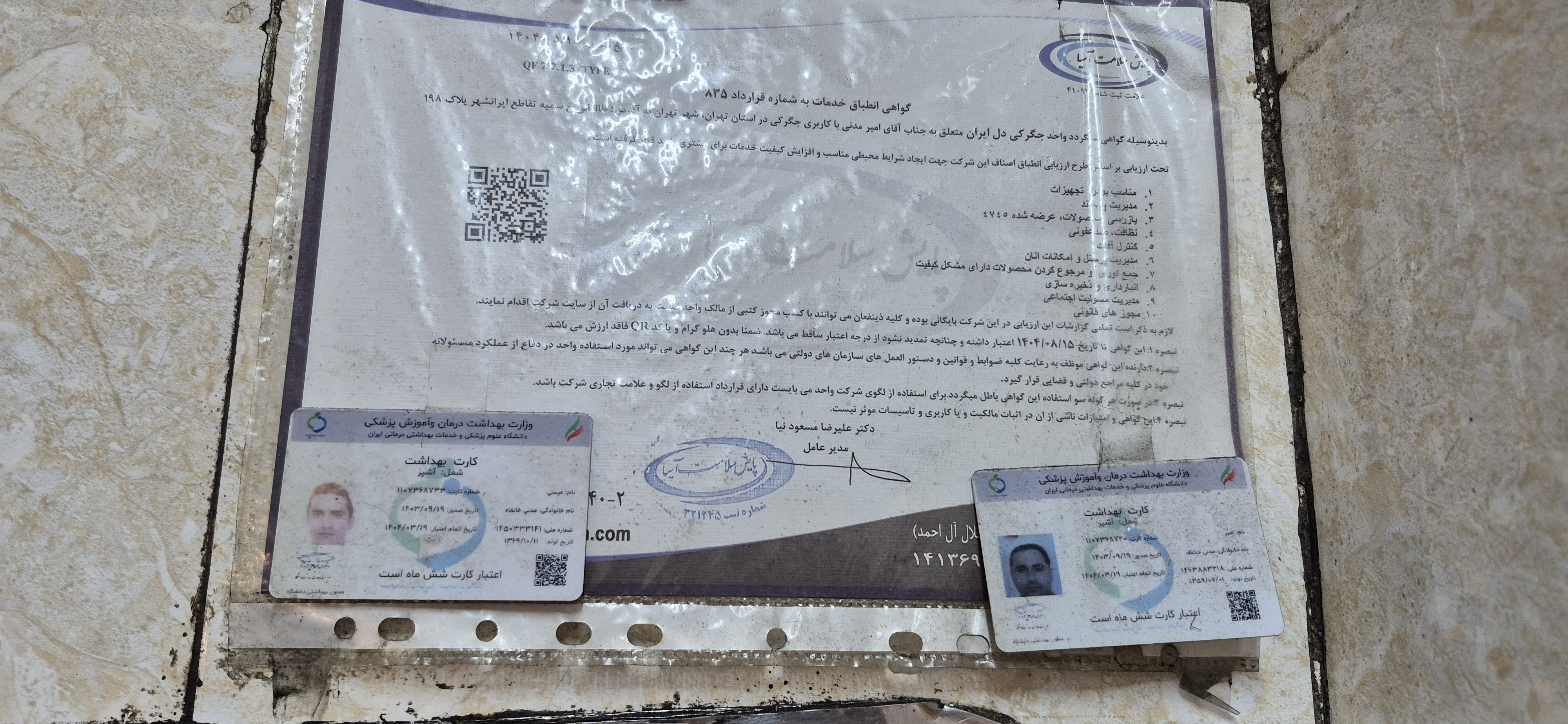 بارگزاری تصویر آخرین تاییدیه