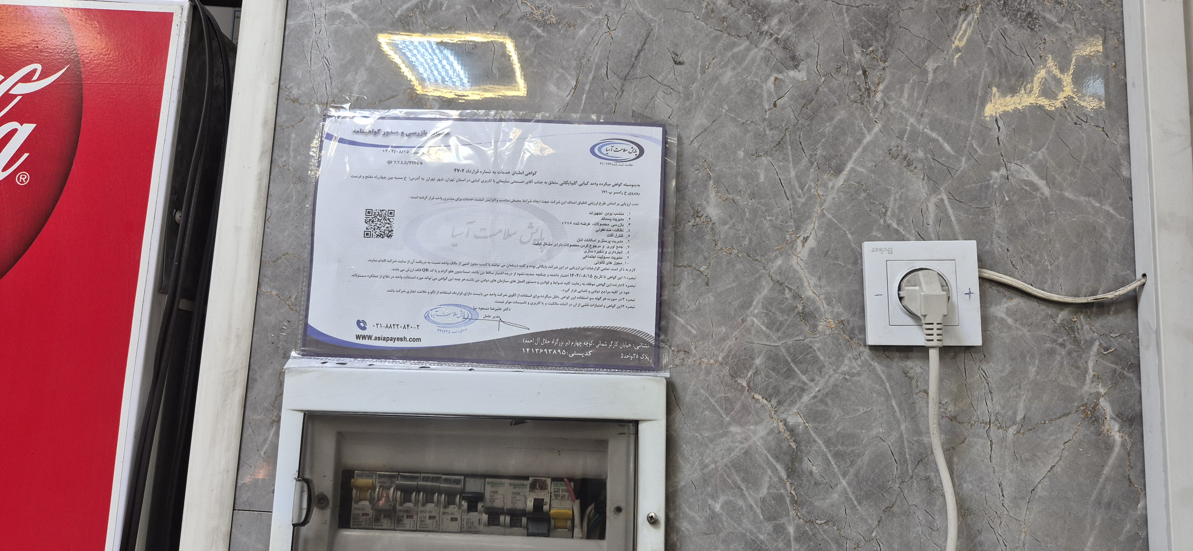 بارگزاری تصویر آخرین تاییدیه