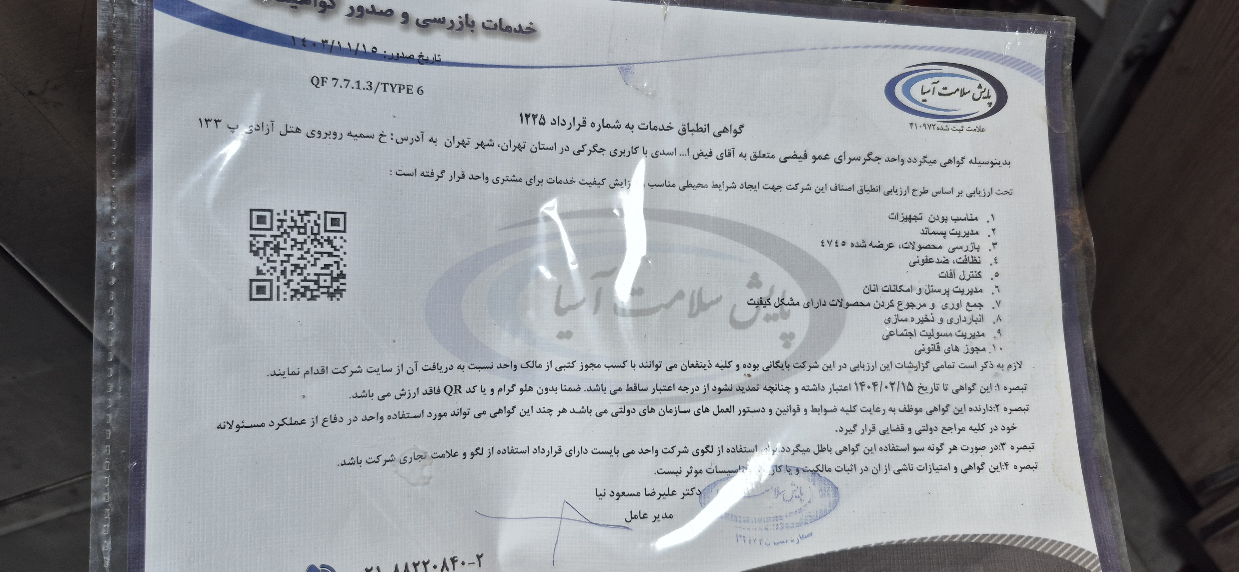 بارگزاری تصویر آخرین تاییدیه