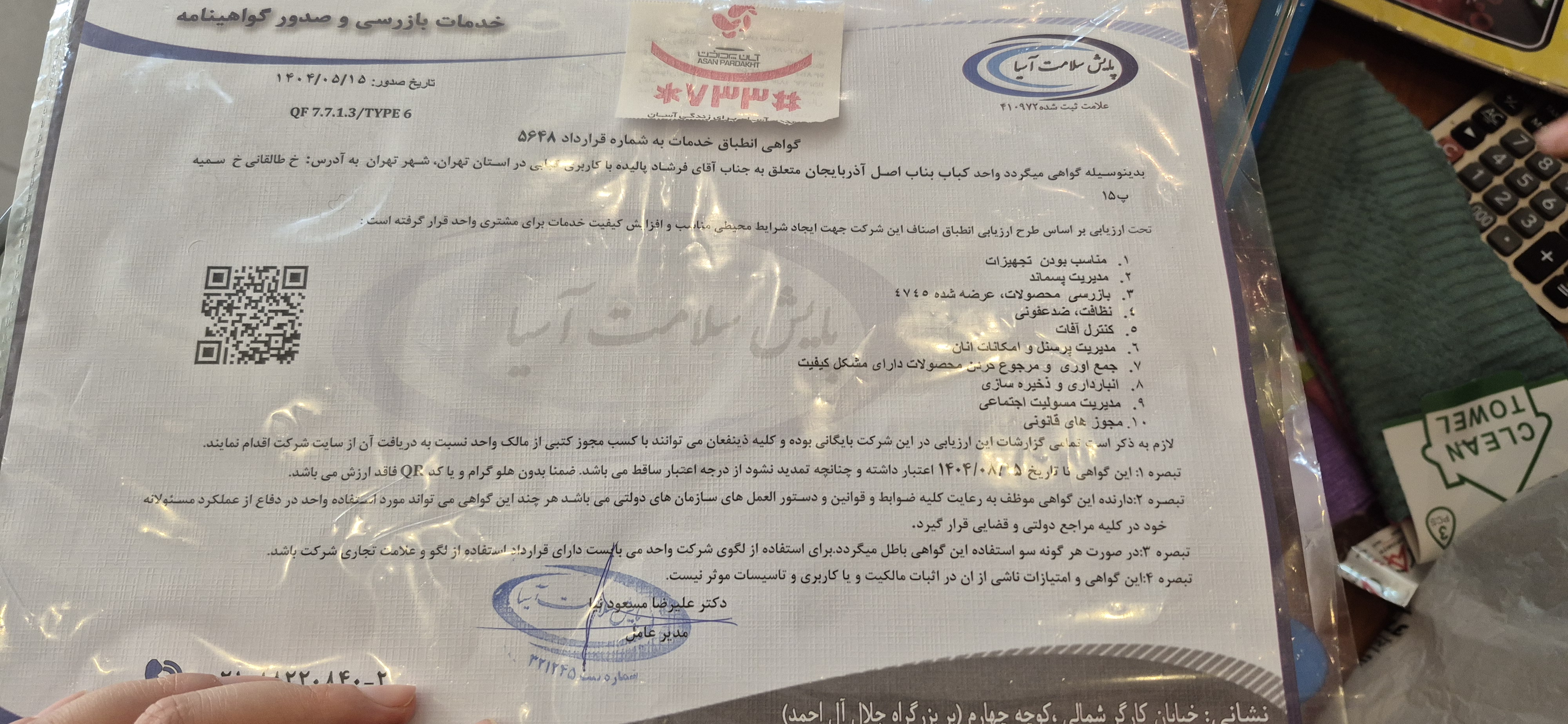 بارگزاری تصویر آخرین تاییدیه