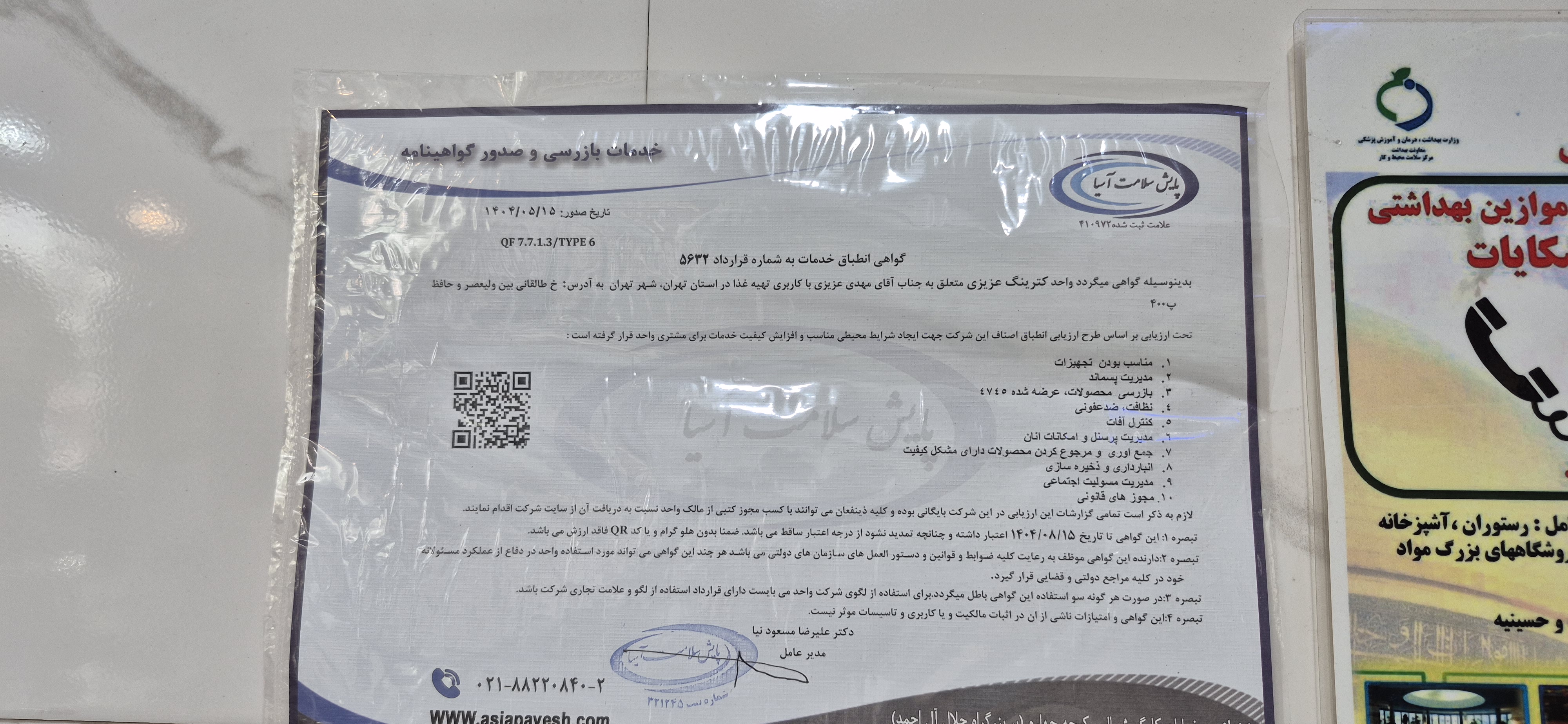 بارگزاری تصویر آخرین تاییدیه