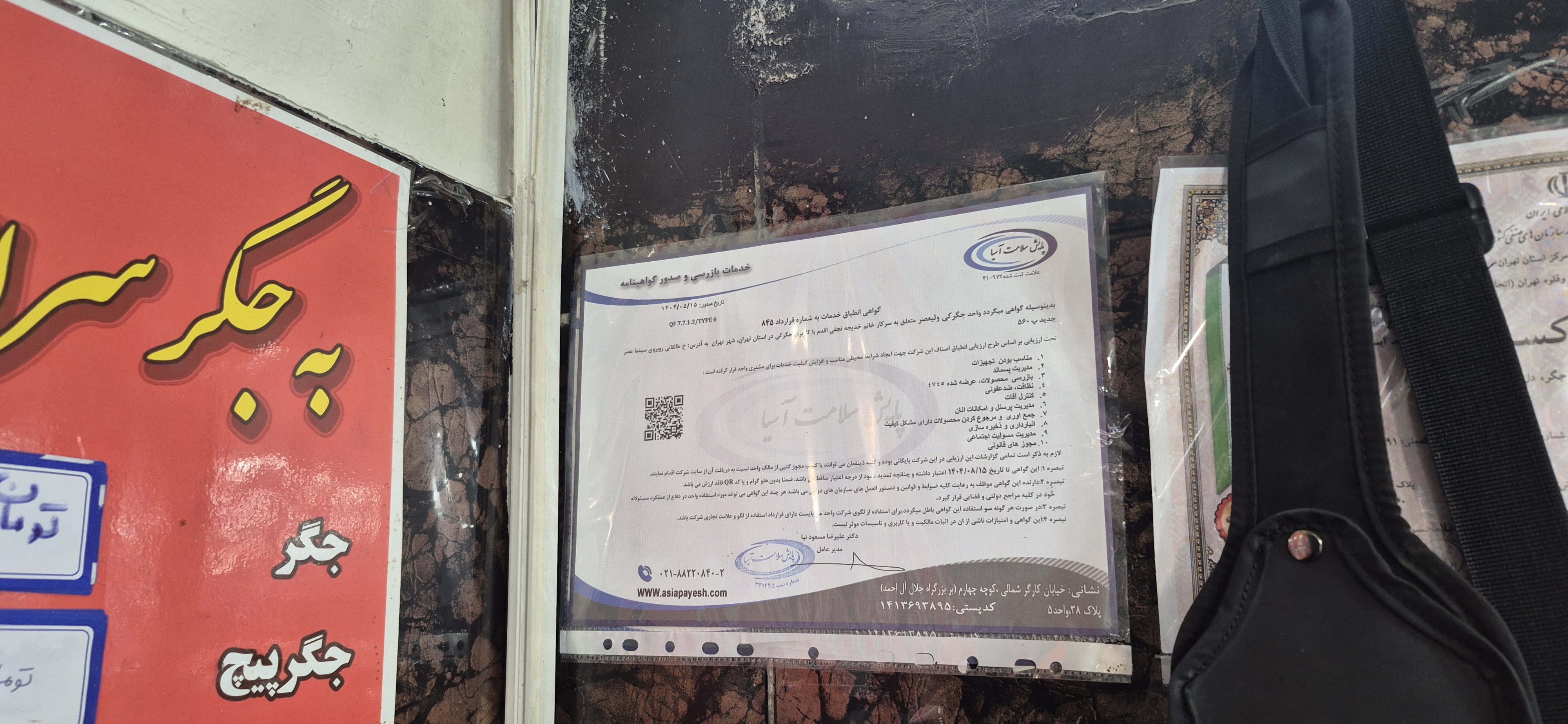 بارگزاری تصویر آخرین تاییدیه