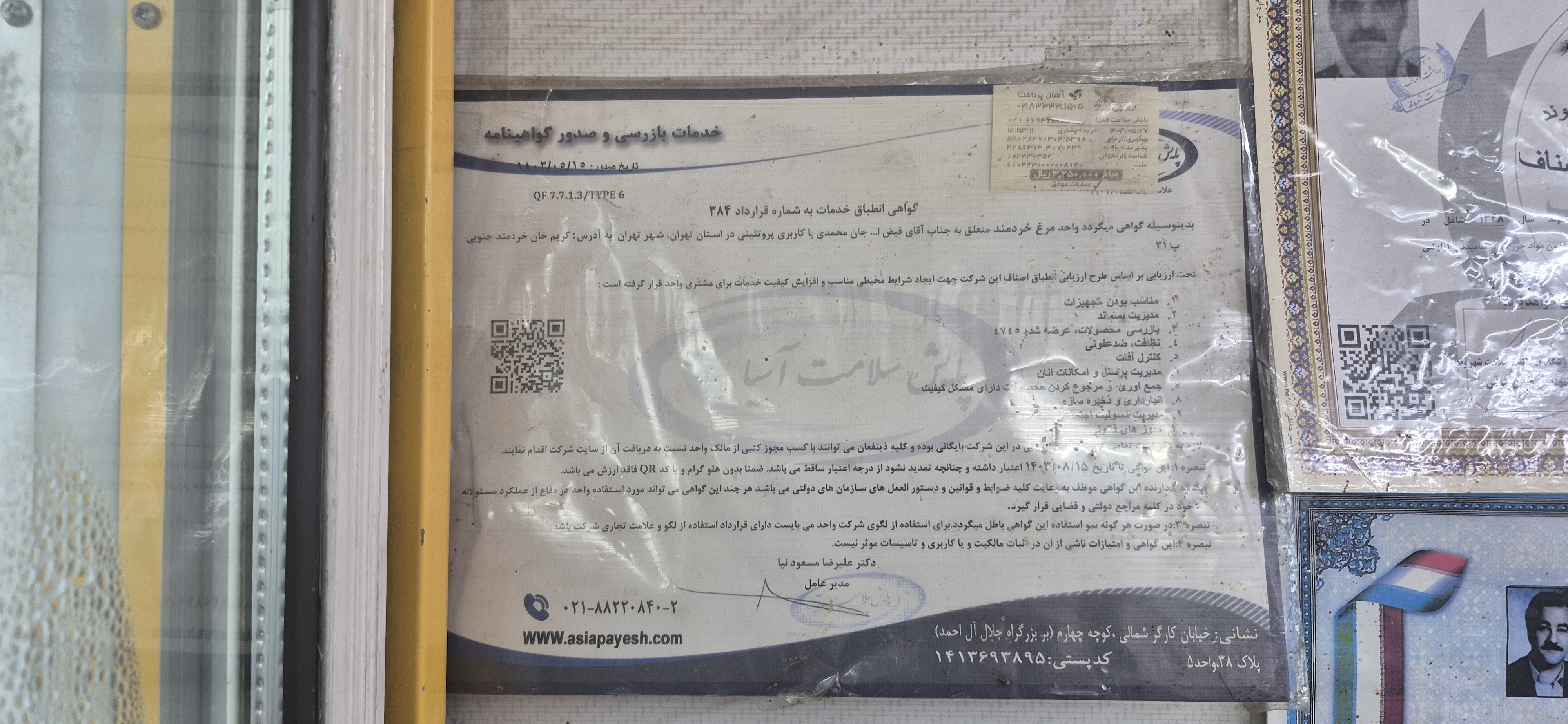 بارگزاری تصویر آخرین تاییدیه