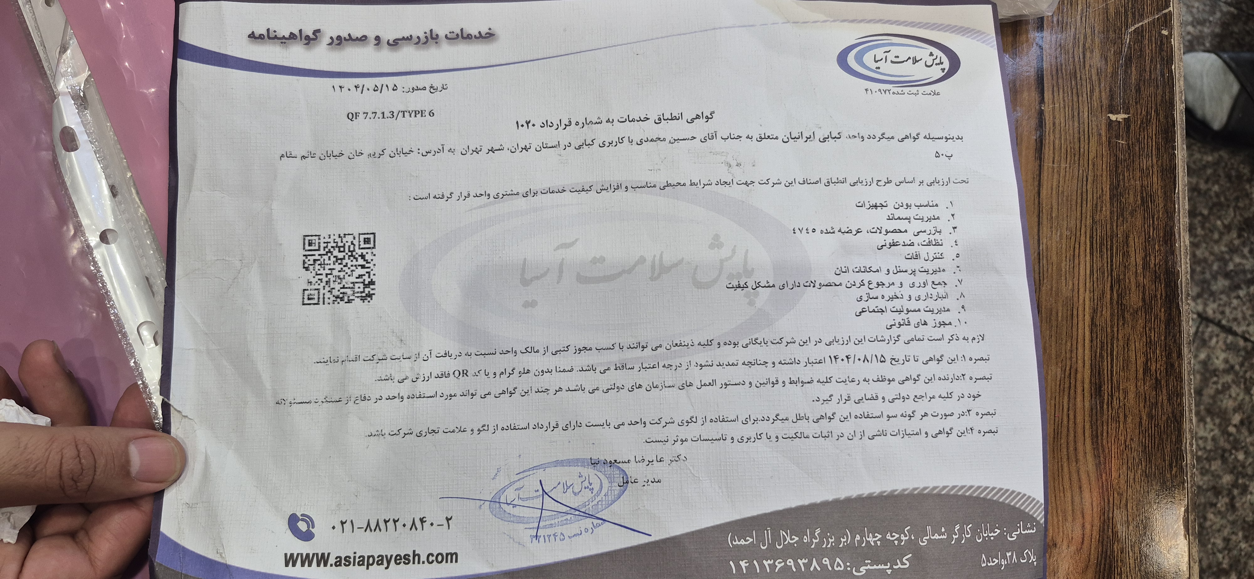 بارگزاری تصویر آخرین تاییدیه