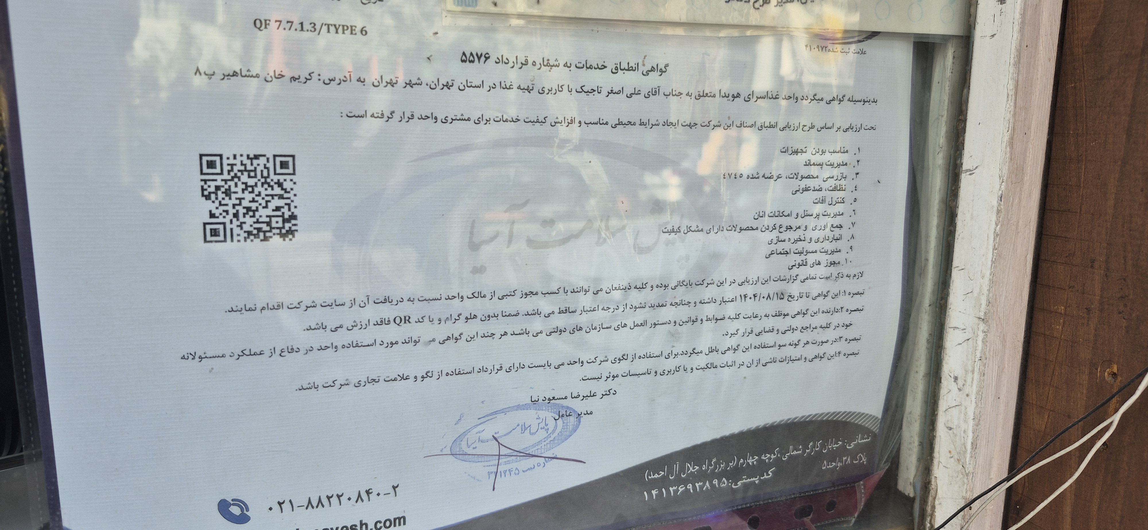 بارگزاری تصویر آخرین تاییدیه