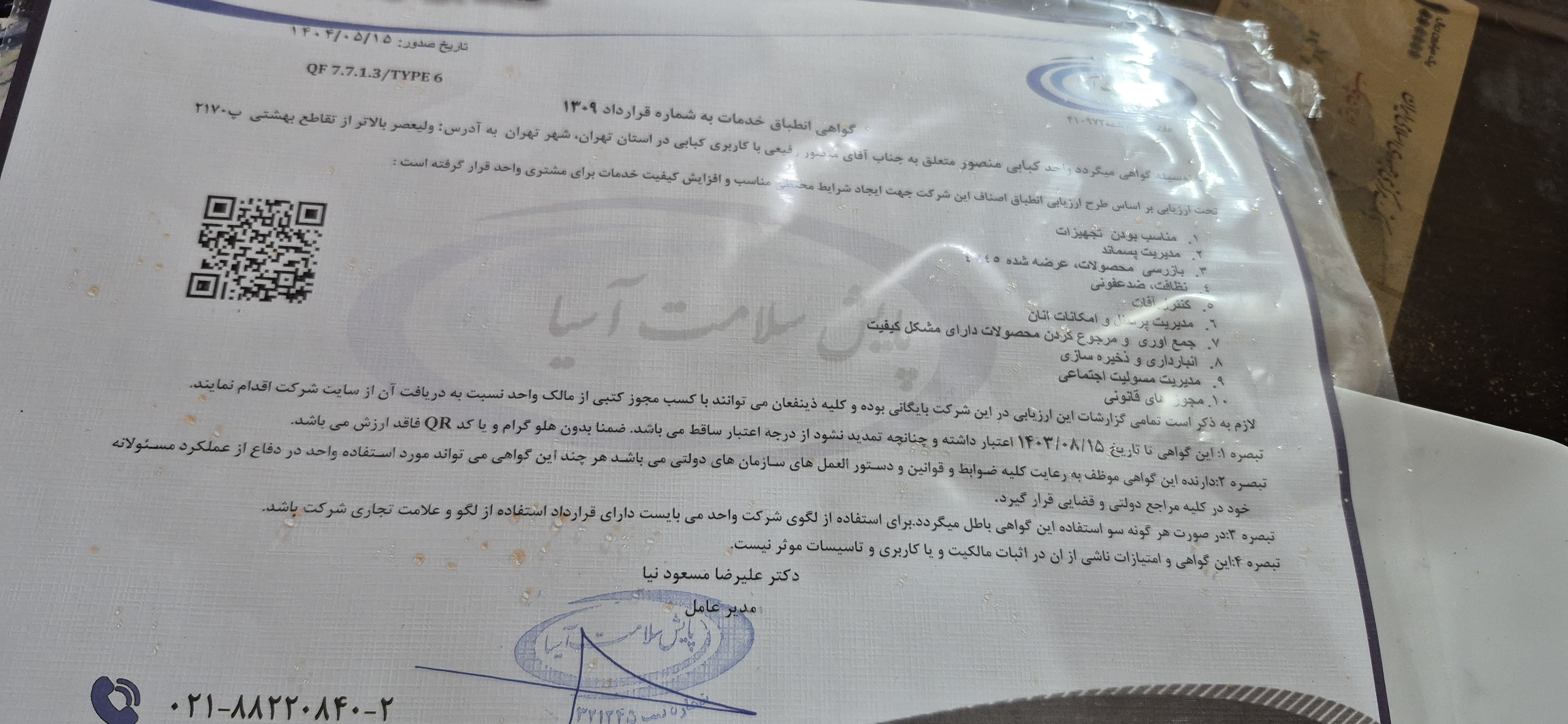 بارگزاری تصویر آخرین تاییدیه