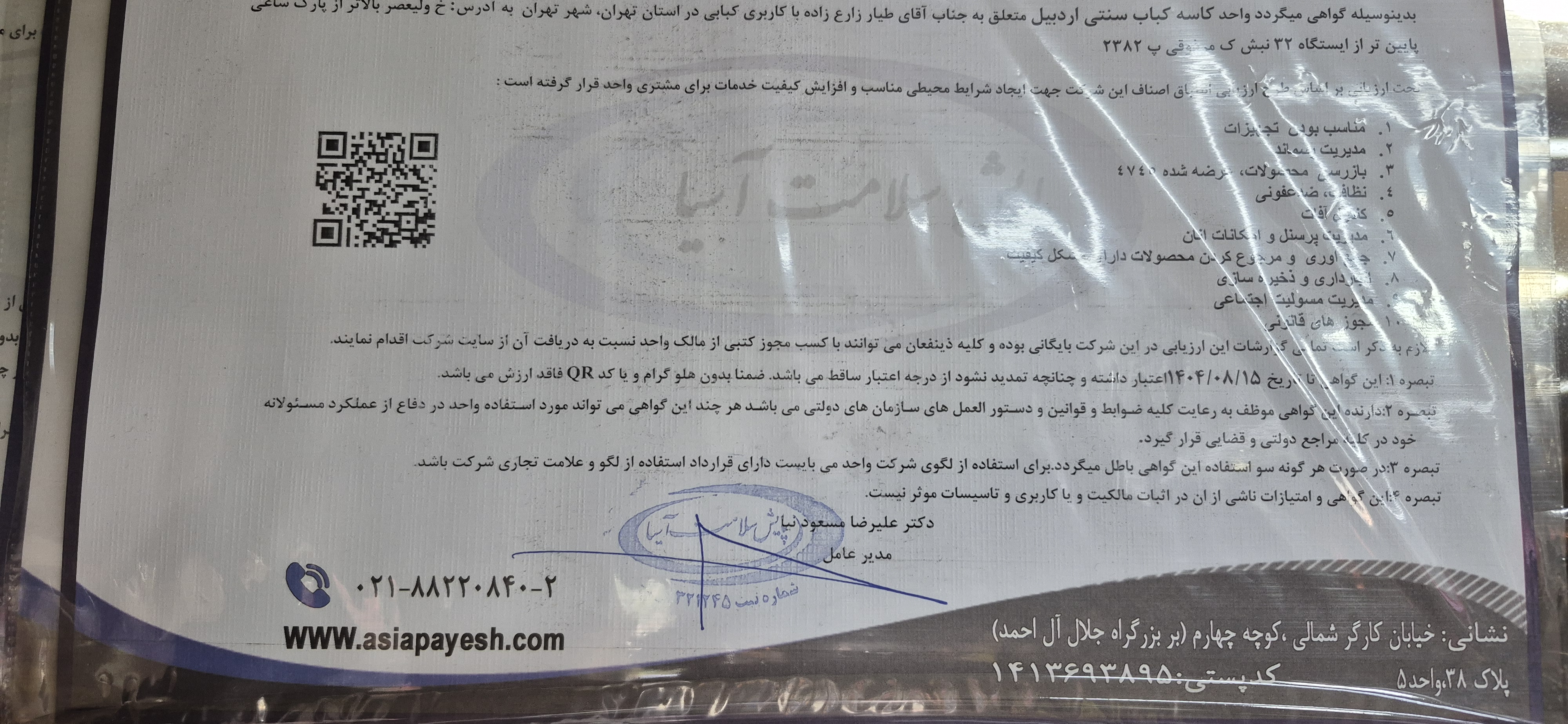 بارگزاری تصویر آخرین تاییدیه