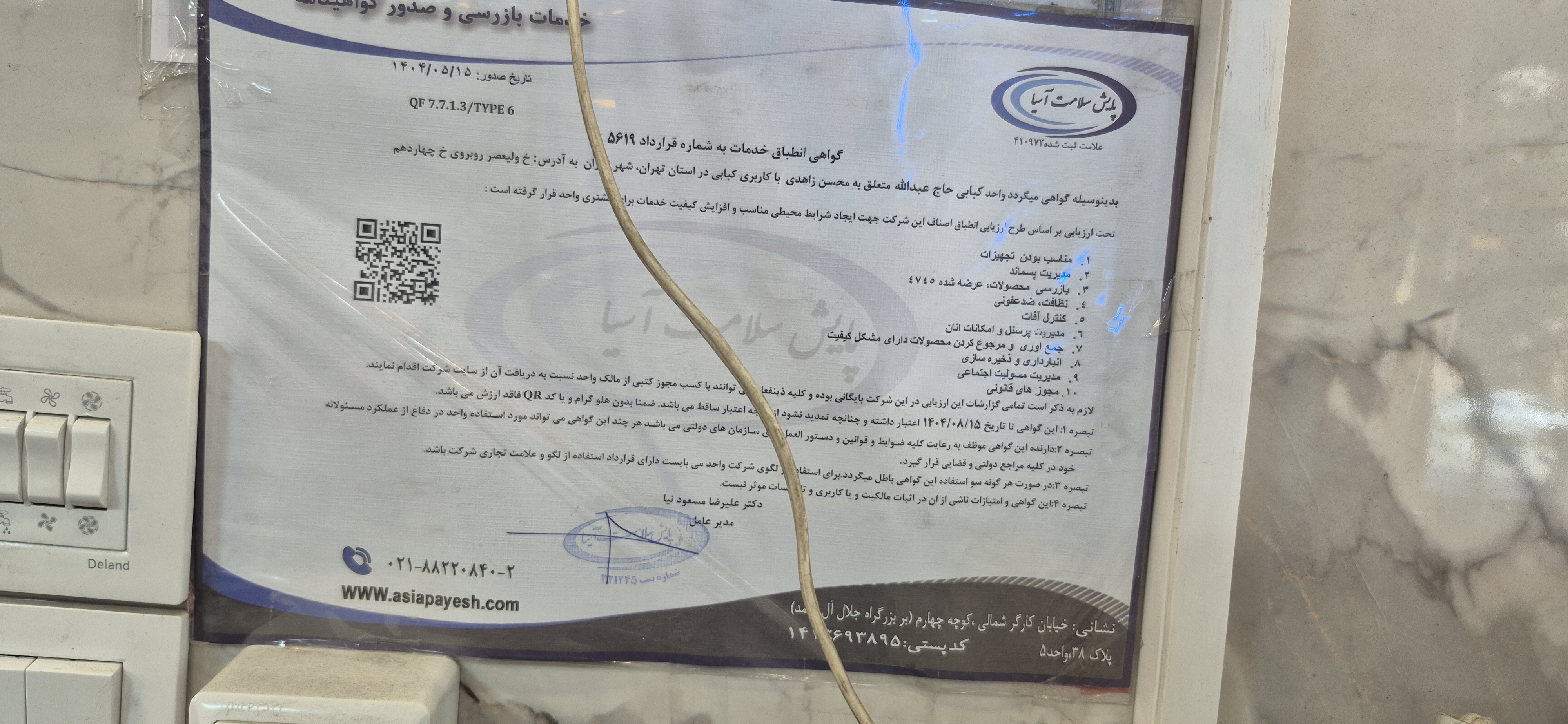 بارگزاری تصویر آخرین تاییدیه