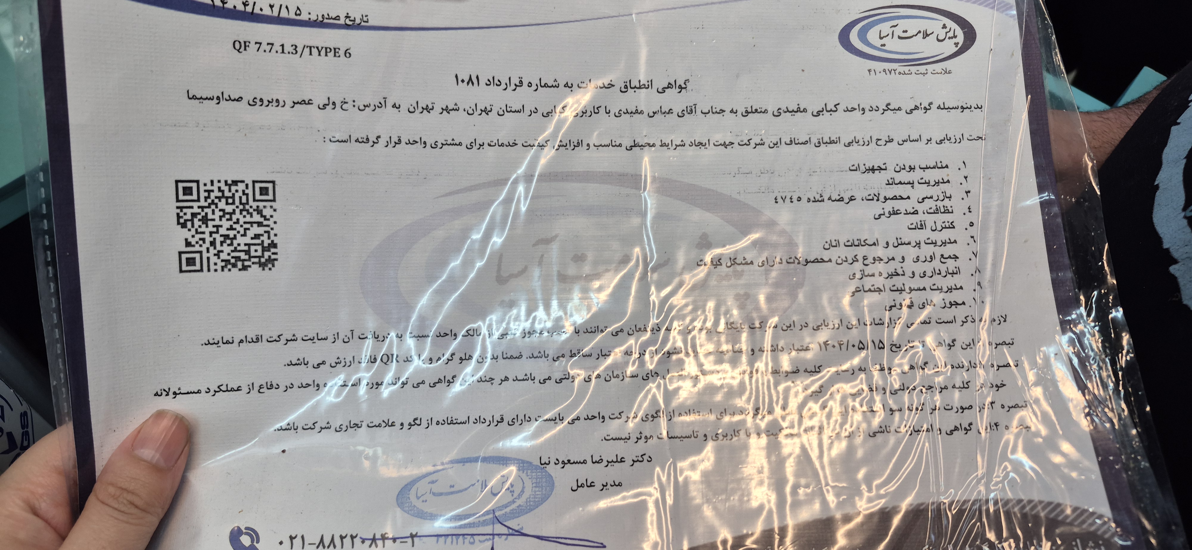 بارگزاری تصویر آخرین تاییدیه