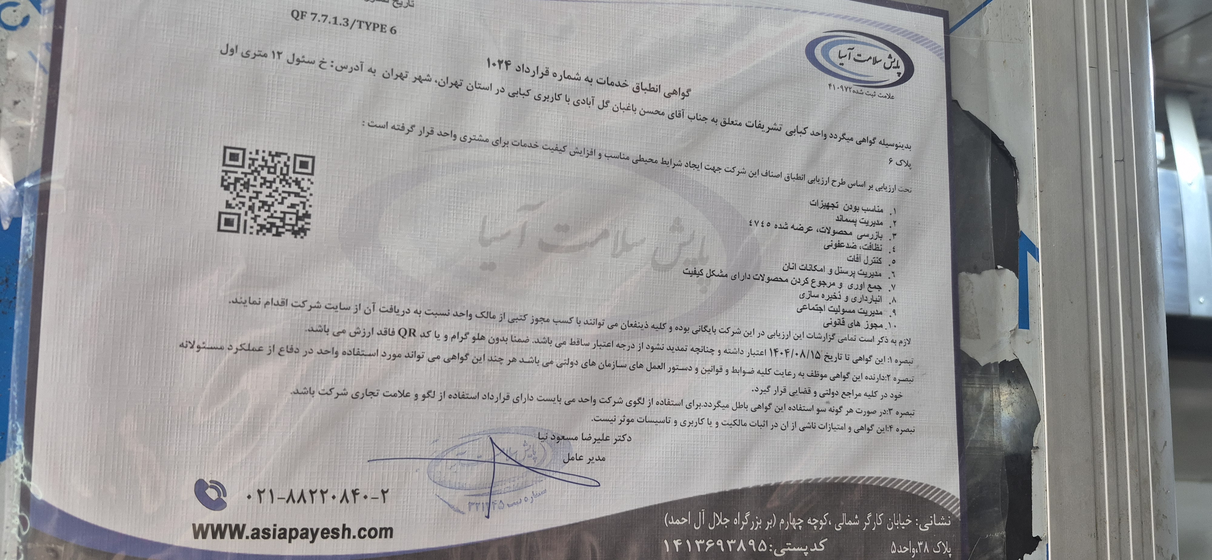 بارگزاری تصویر آخرین تاییدیه