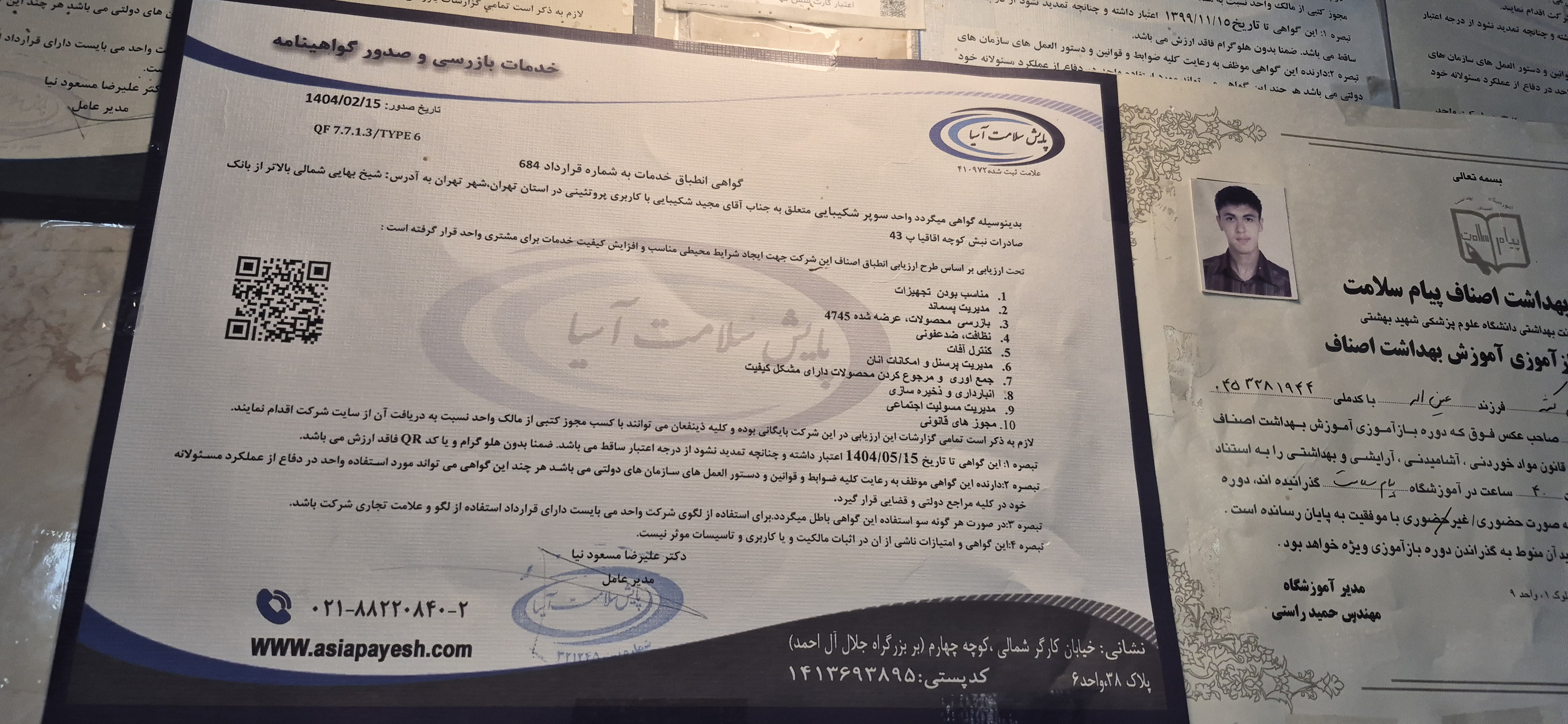 بارگزاری تصویر آخرین تاییدیه