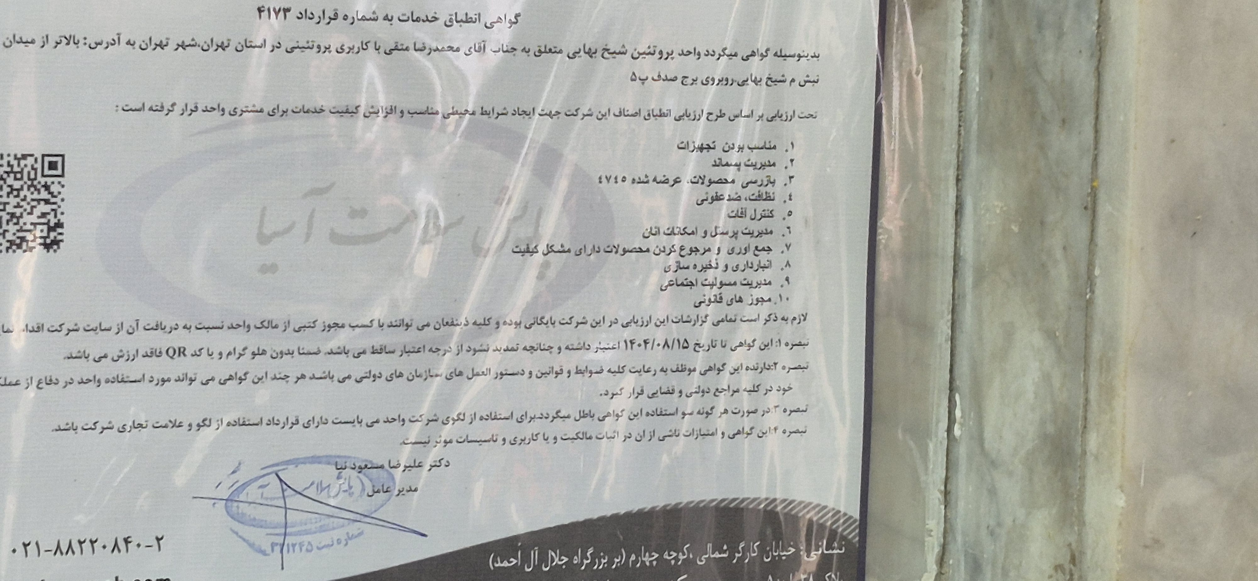 بارگزاری تصویر آخرین تاییدیه