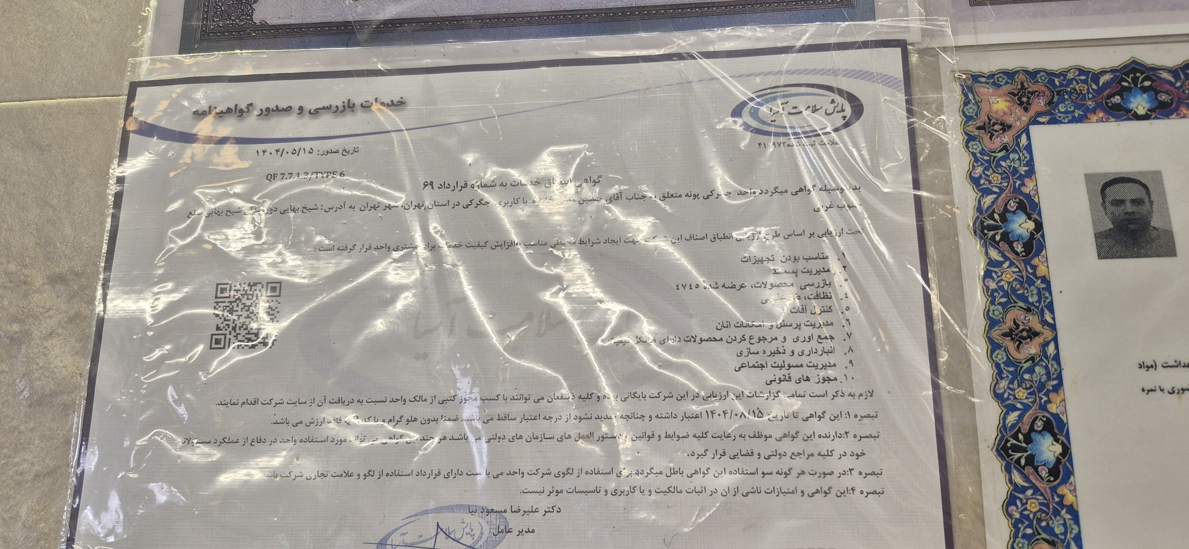 بارگزاری تصویر آخرین تاییدیه