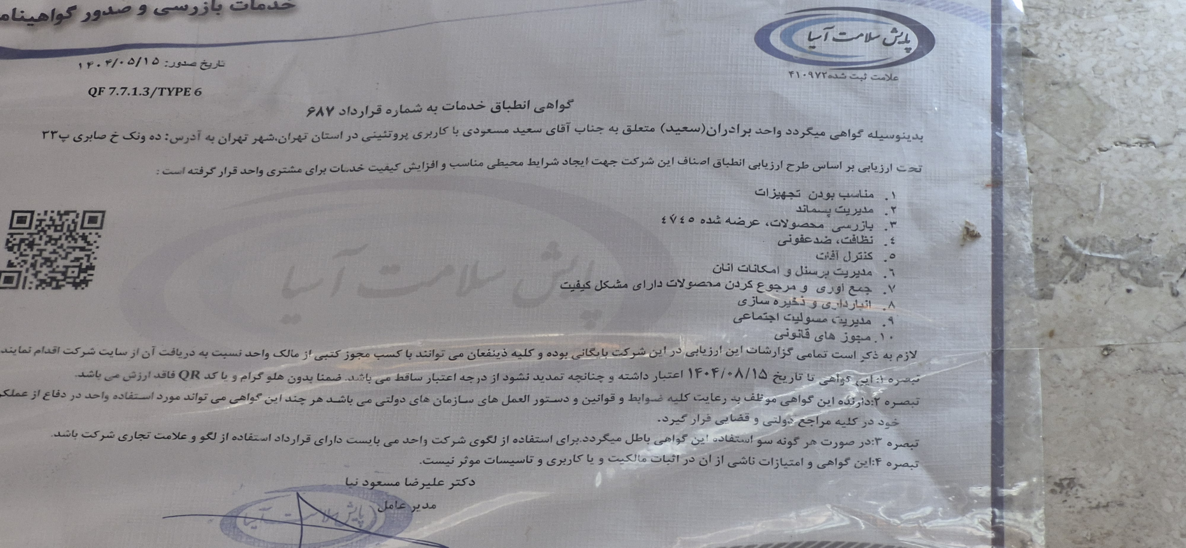 بارگزاری تصویر آخرین تاییدیه