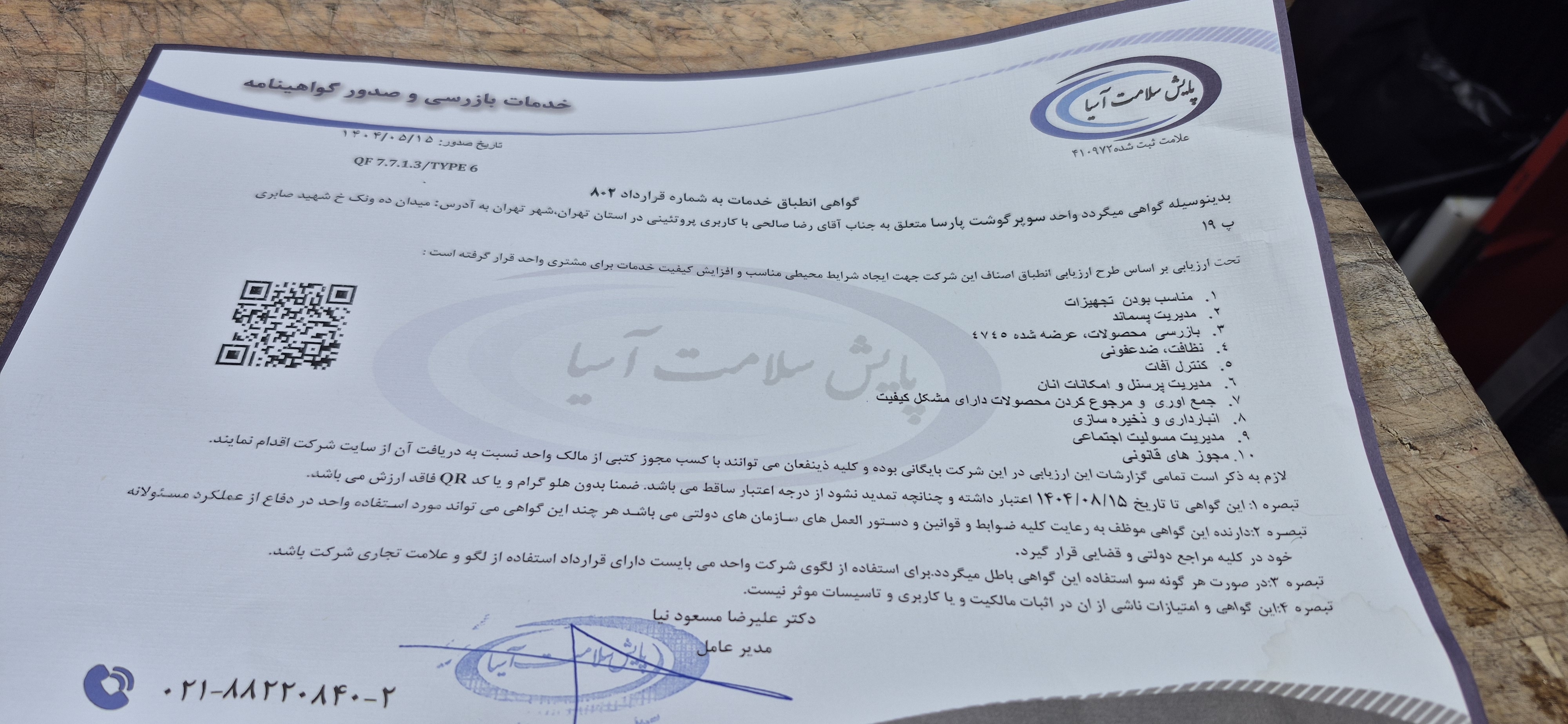 بارگزاری تصویر آخرین تاییدیه