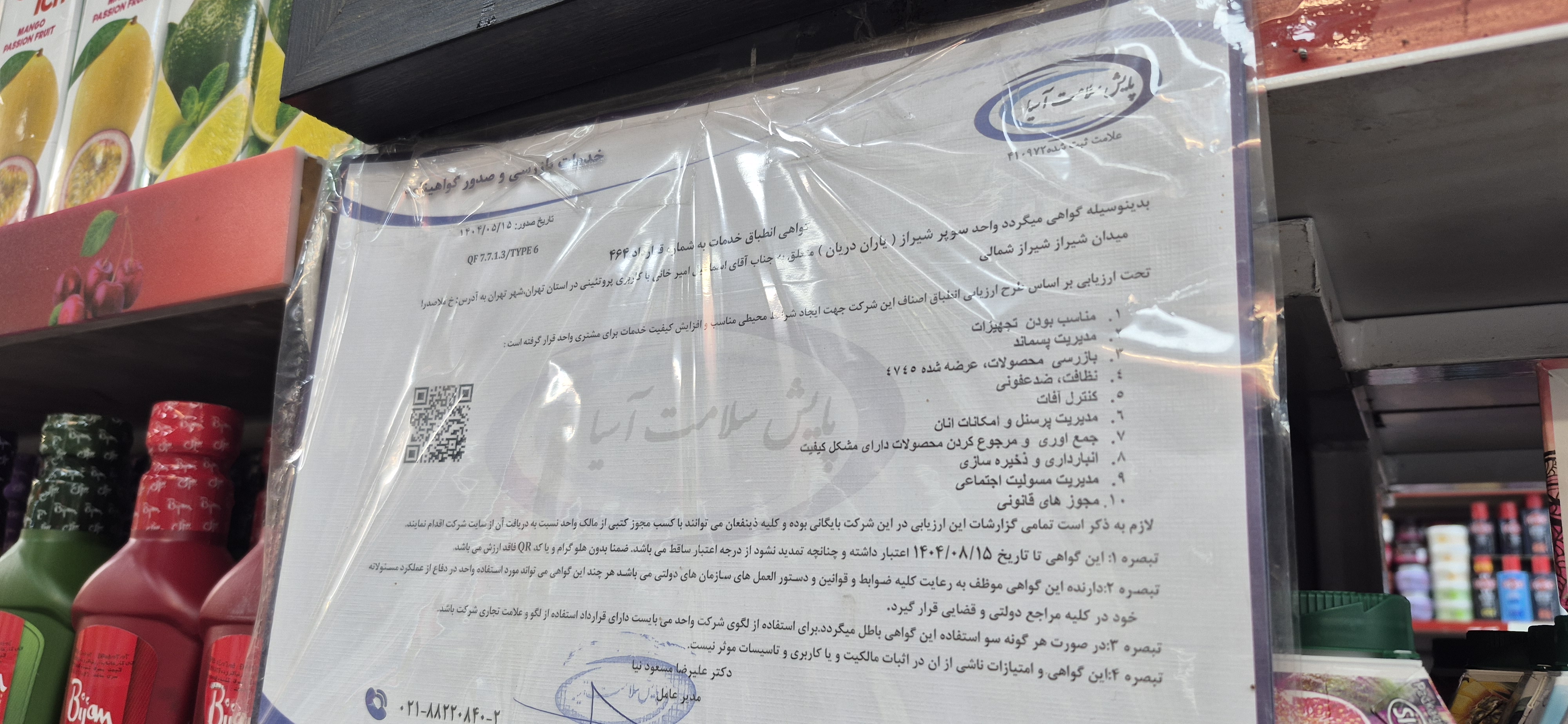 بارگزاری تصویر آخرین تاییدیه