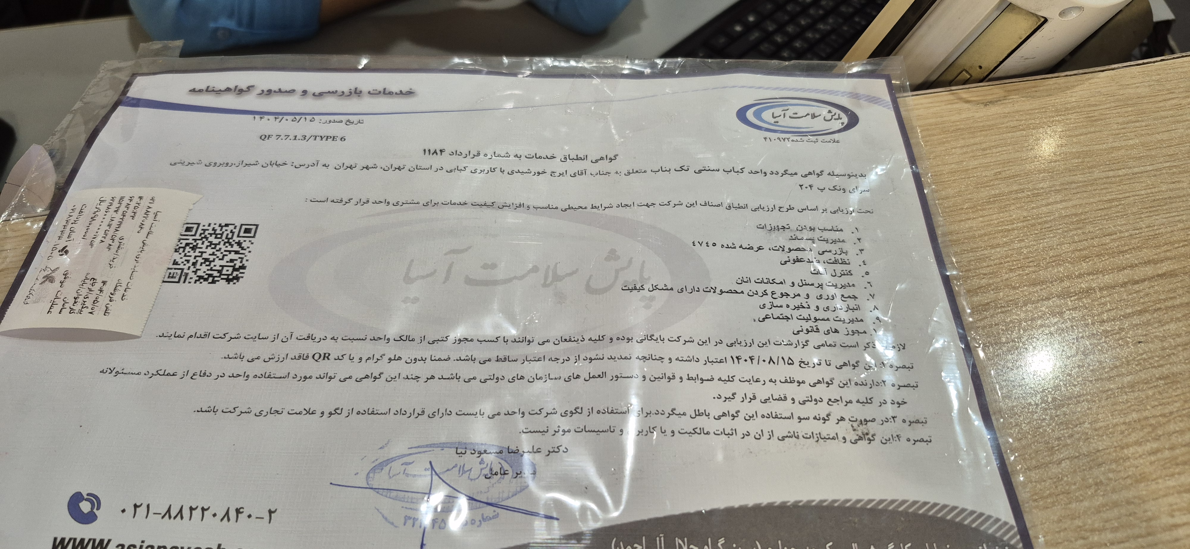 بارگزاری تصویر آخرین تاییدیه