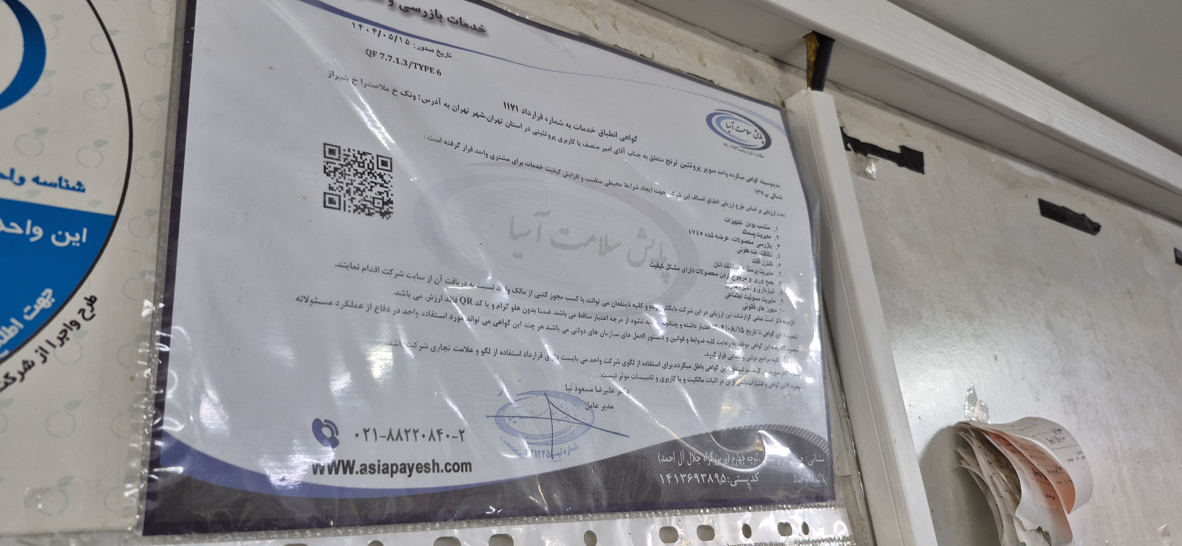 بارگزاری تصویر آخرین تاییدیه