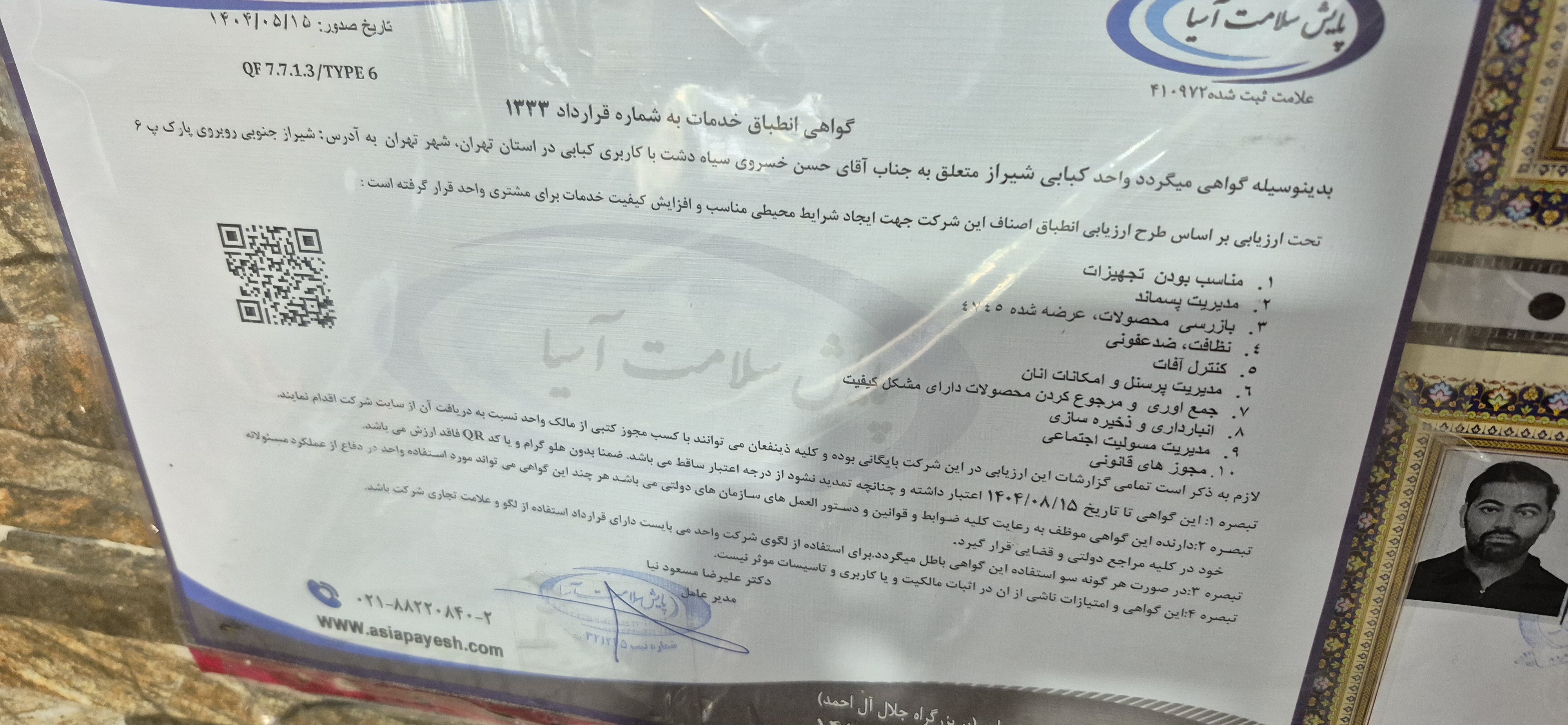 بارگزاری تصویر آخرین تاییدیه