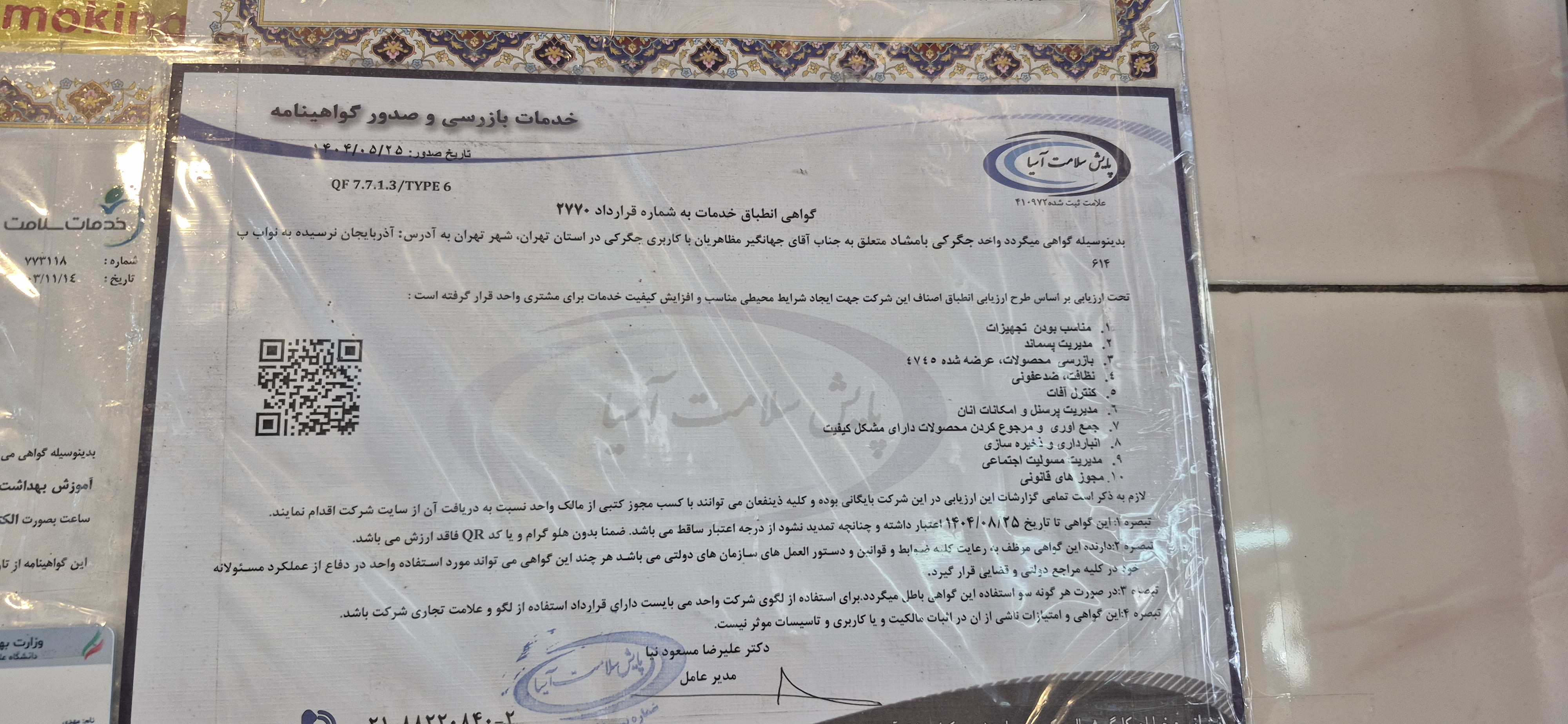 بارگزاری تصویر آخرین تاییدیه