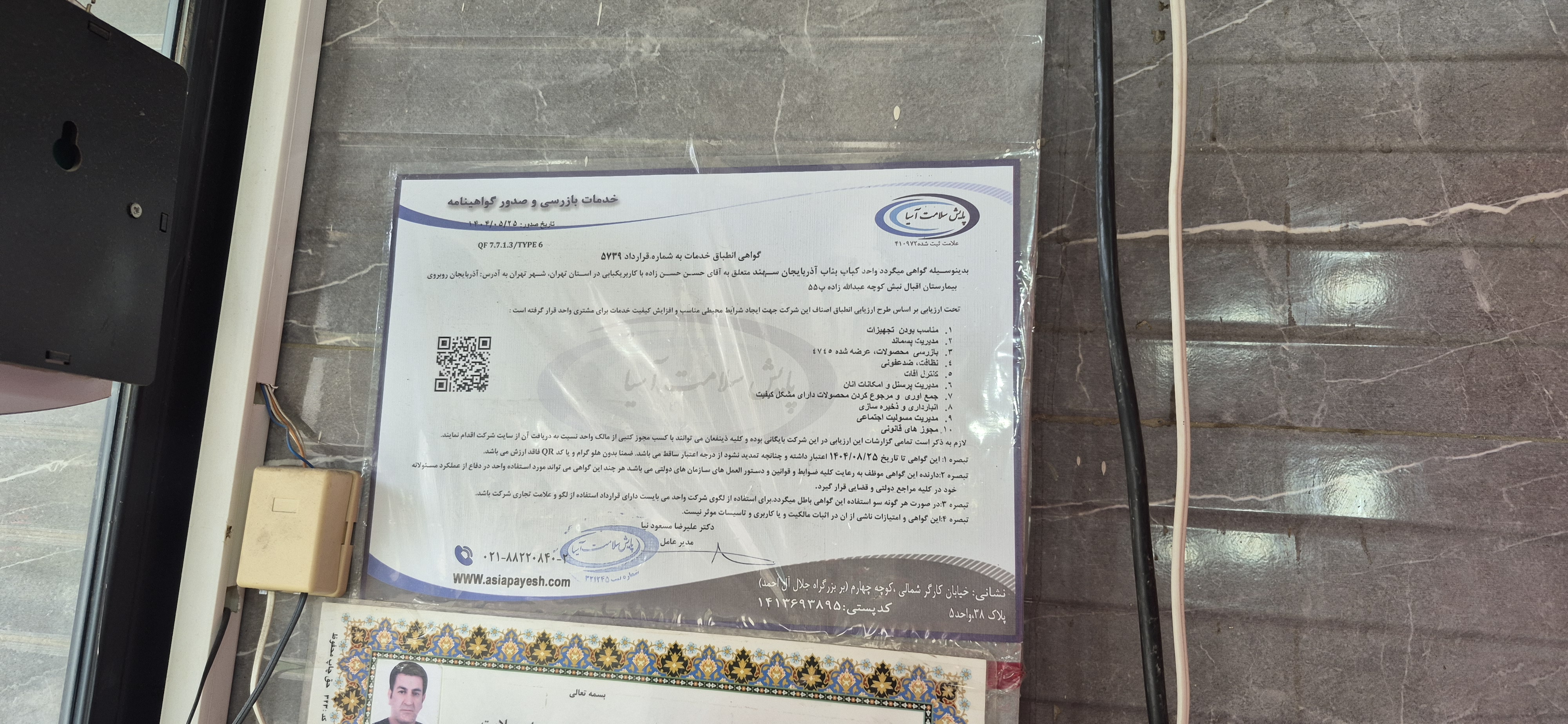 بارگزاری تصویر آخرین تاییدیه