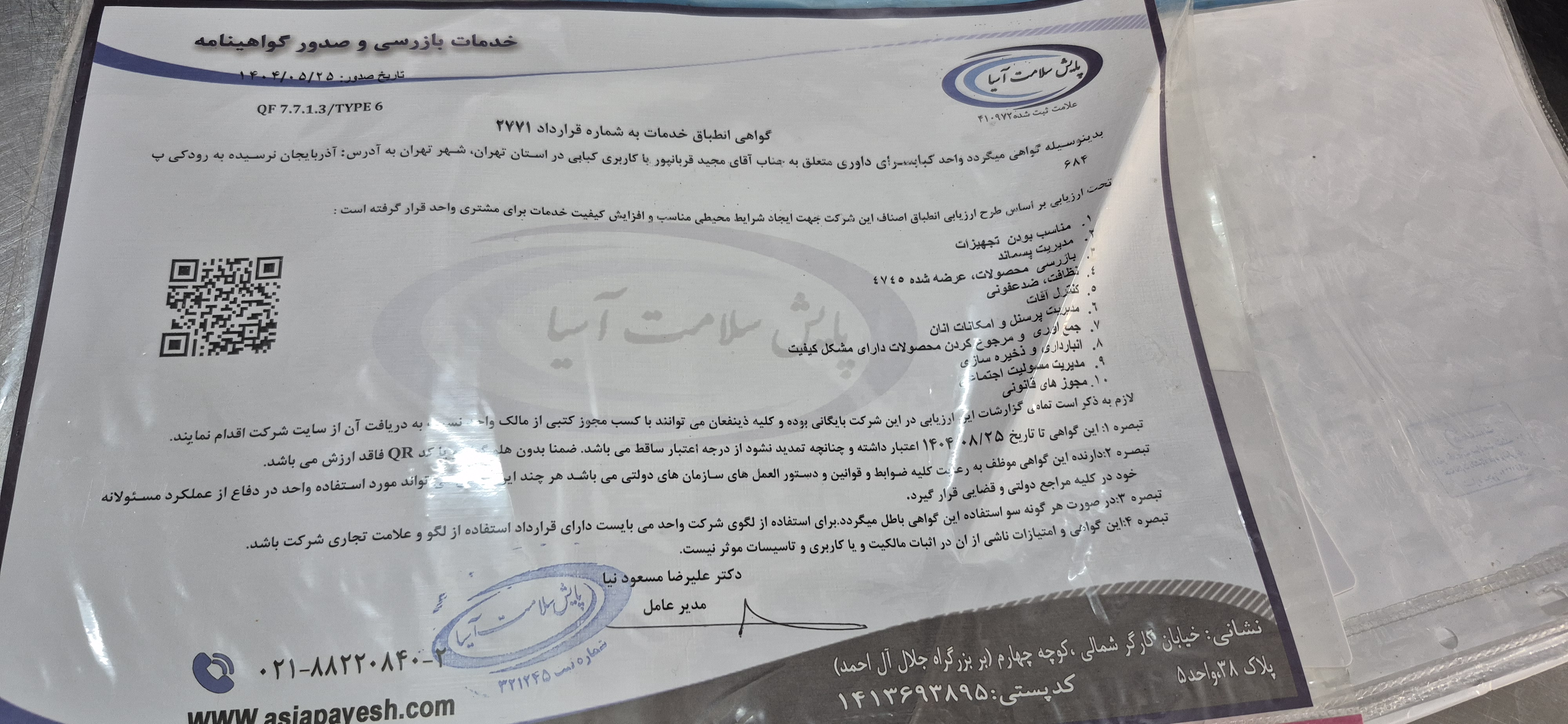 بارگزاری تصویر آخرین تاییدیه