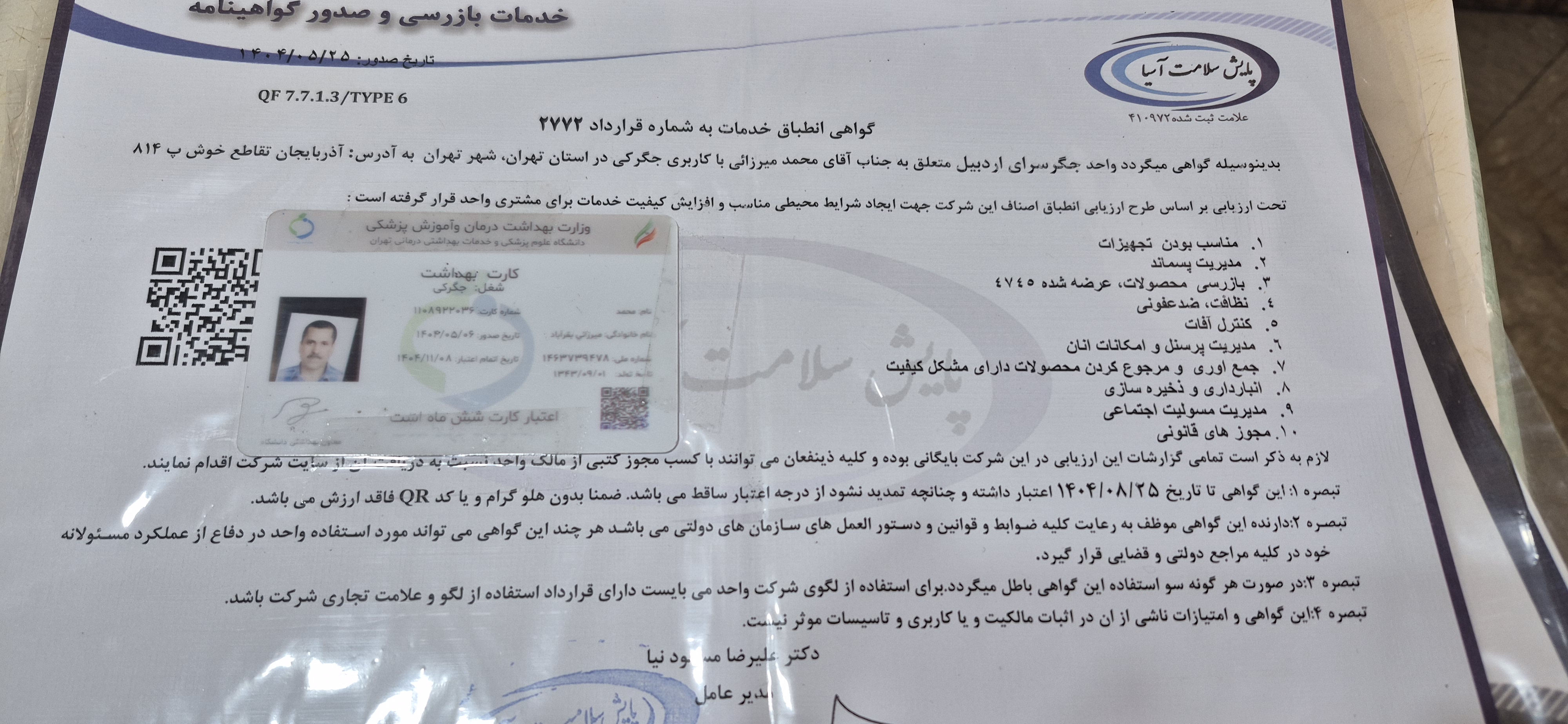 بارگزاری تصویر آخرین تاییدیه