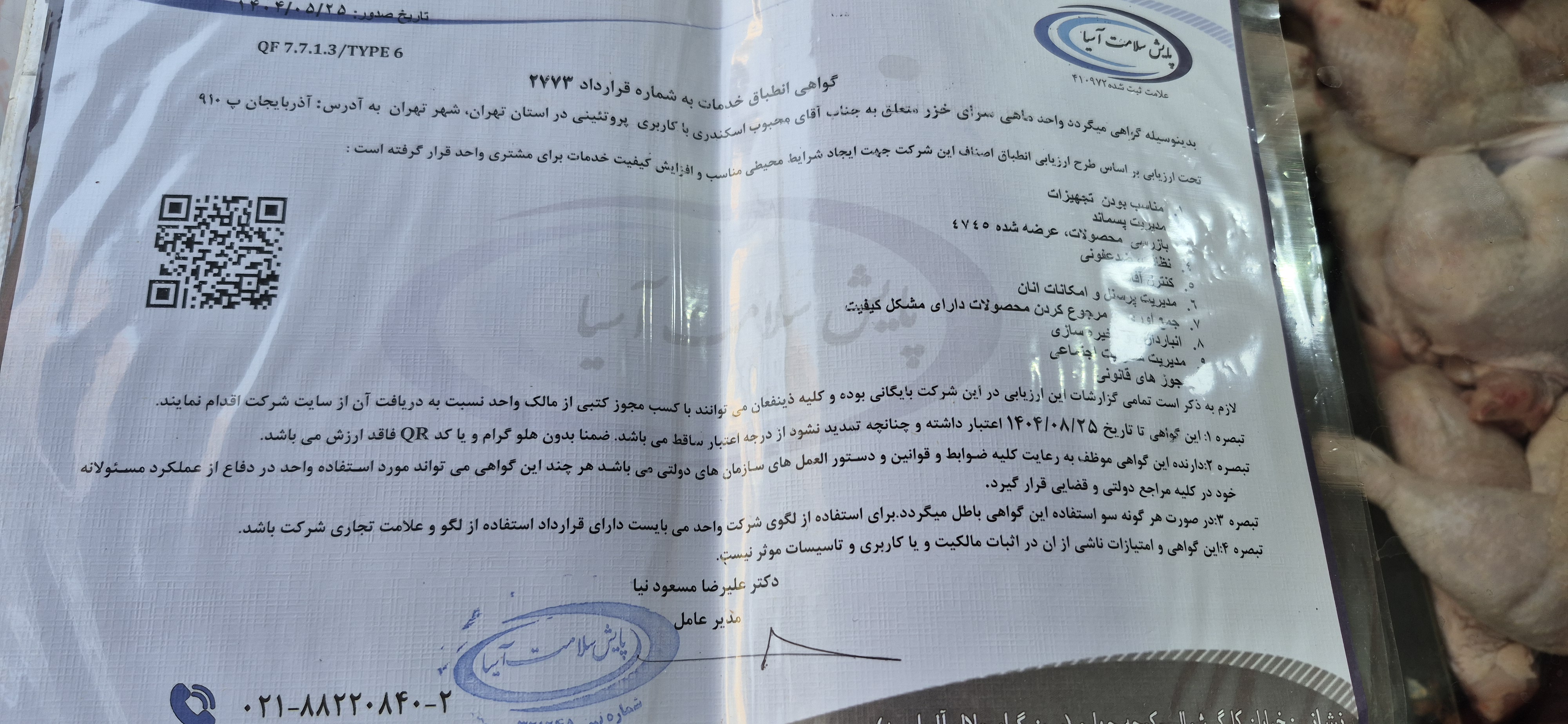 بارگزاری تصویر آخرین تاییدیه