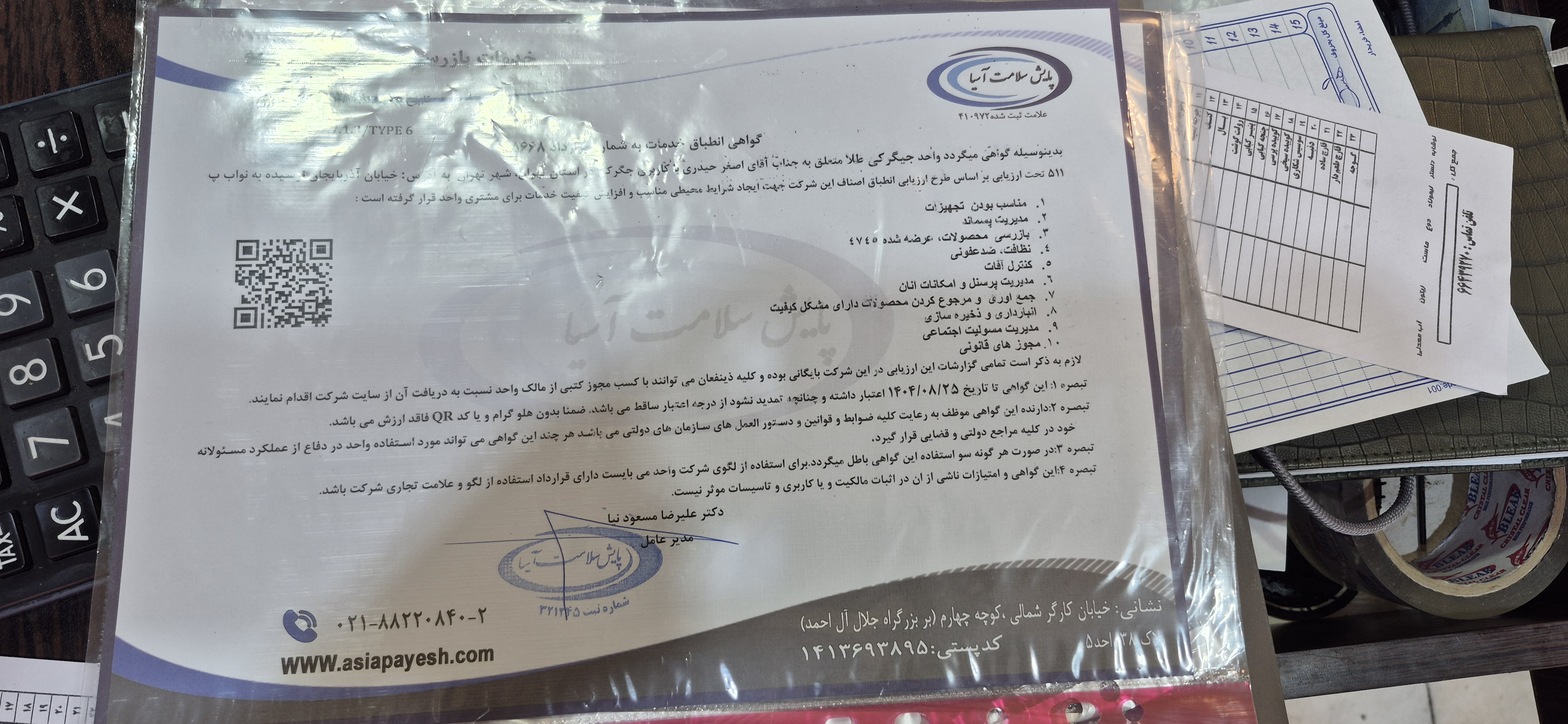 بارگزاری تصویر آخرین تاییدیه