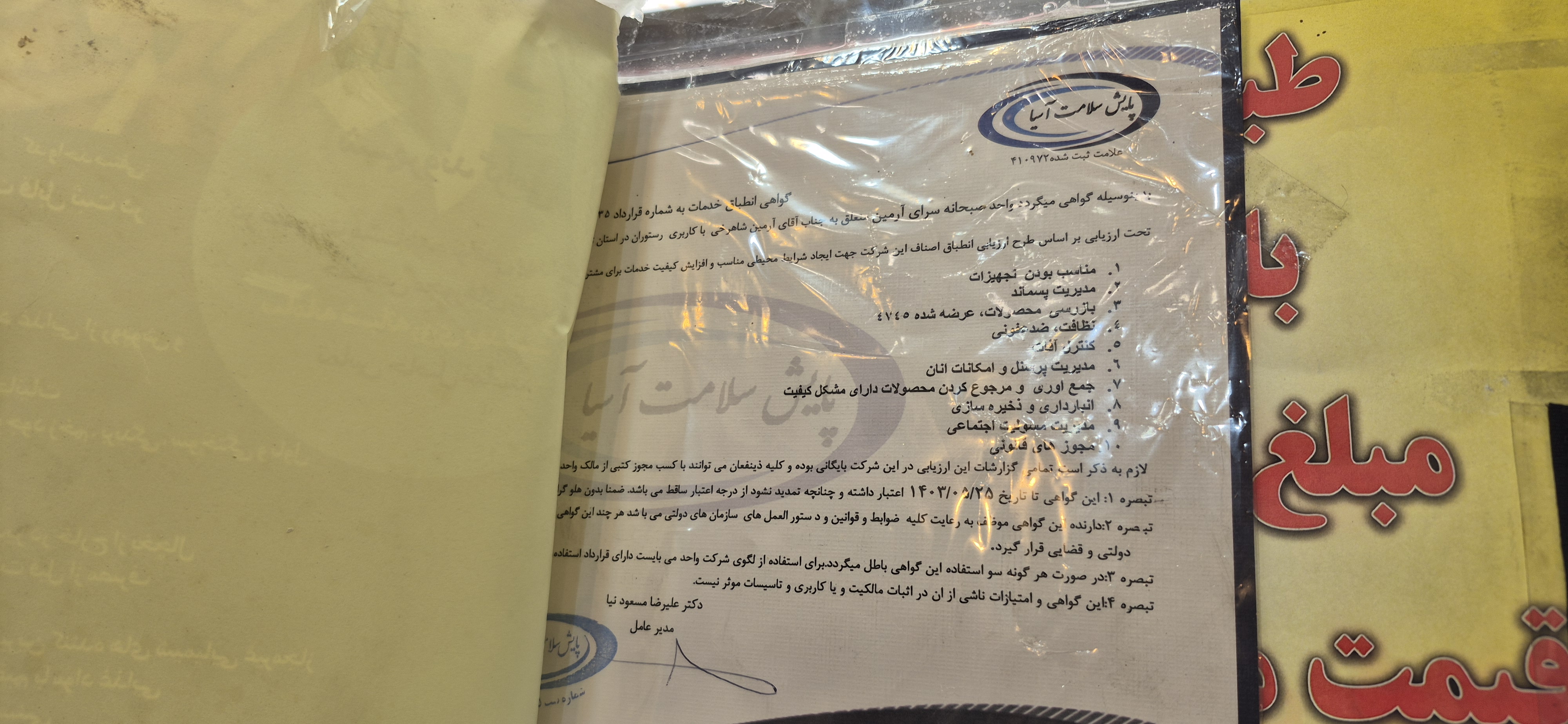 بارگزاری تصویر آخرین تاییدیه