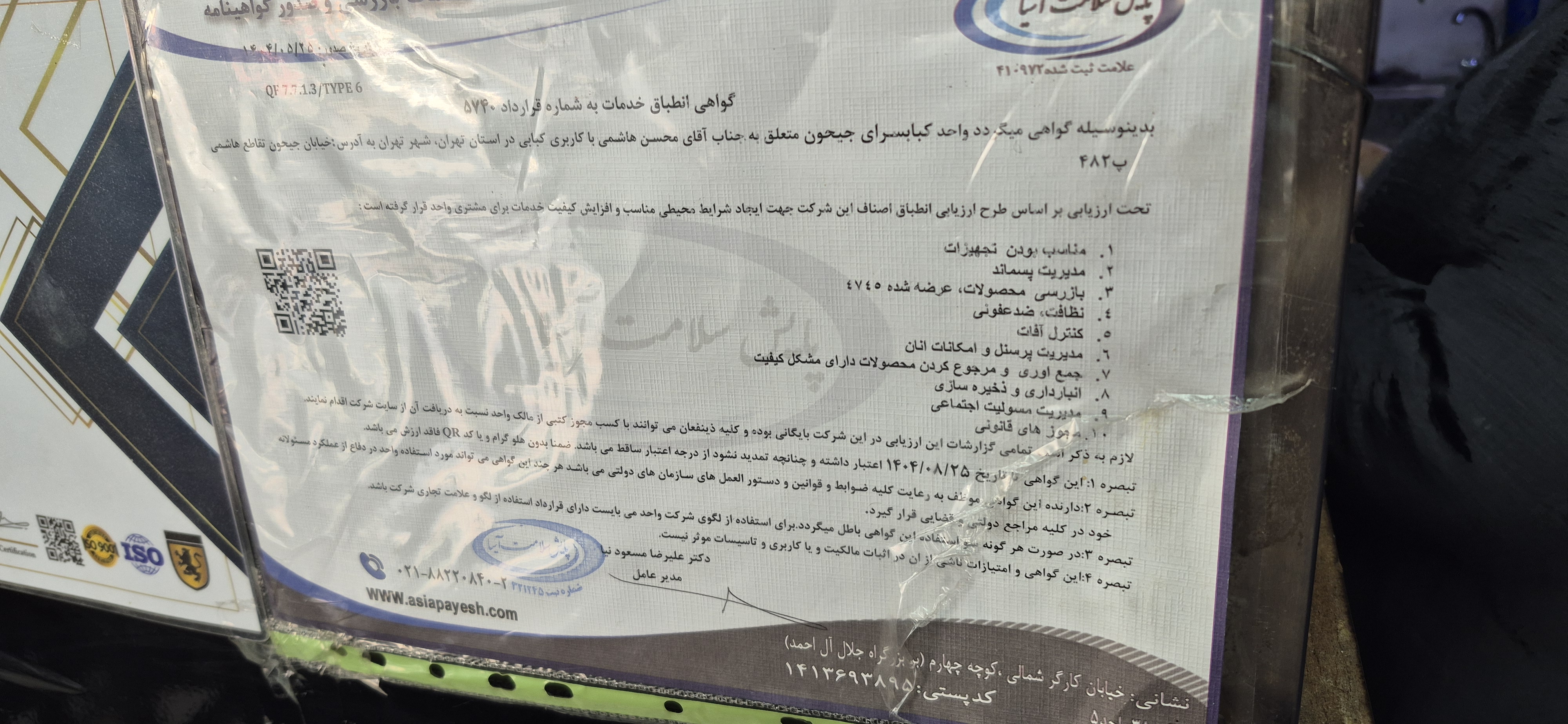 بارگزاری تصویر آخرین تاییدیه