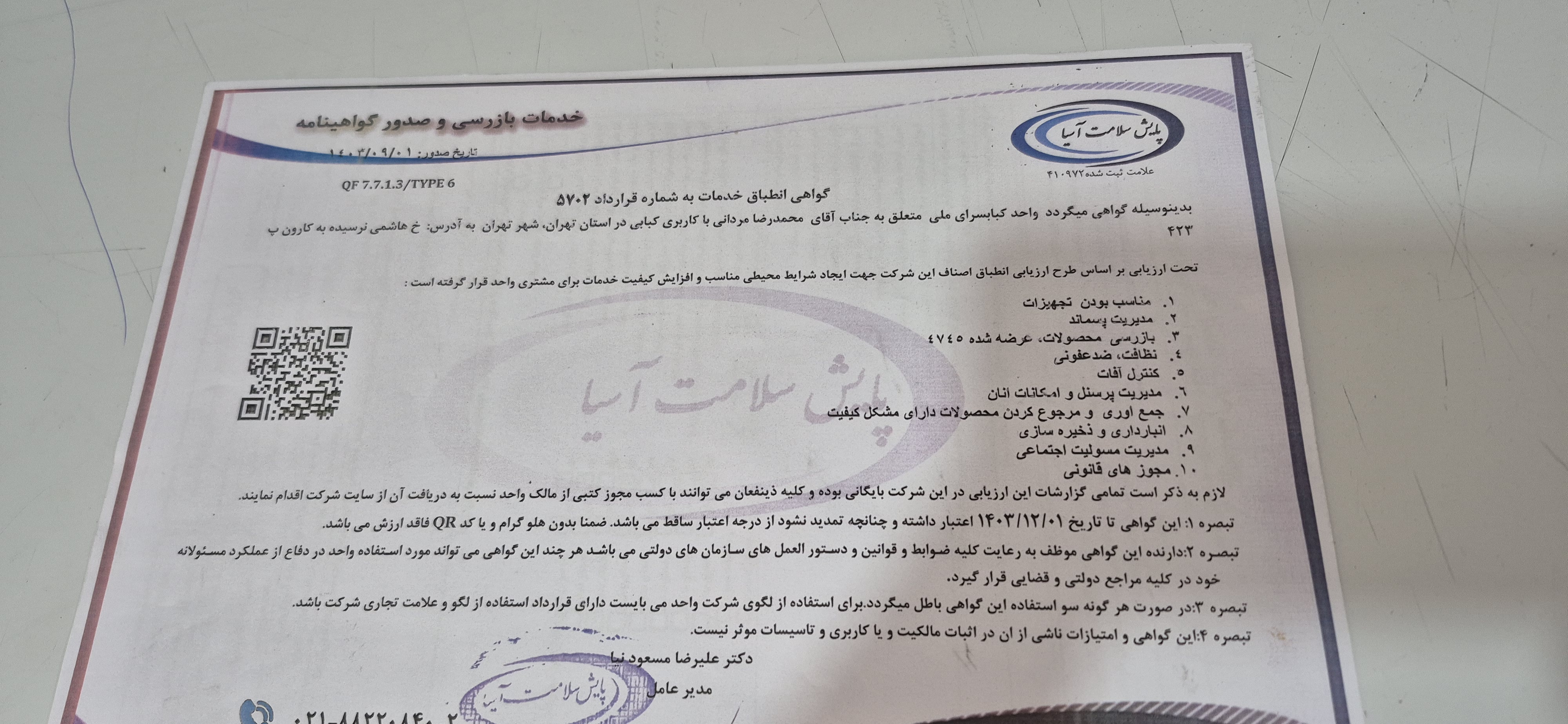 بارگزاری تصویر آخرین تاییدیه