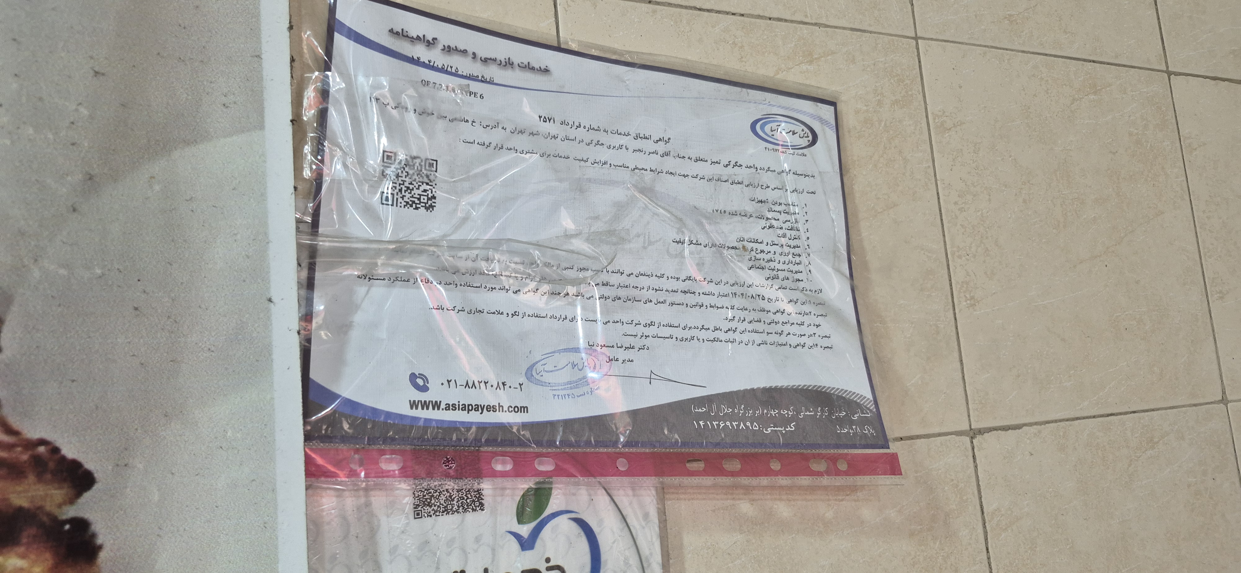 بارگزاری تصویر آخرین تاییدیه