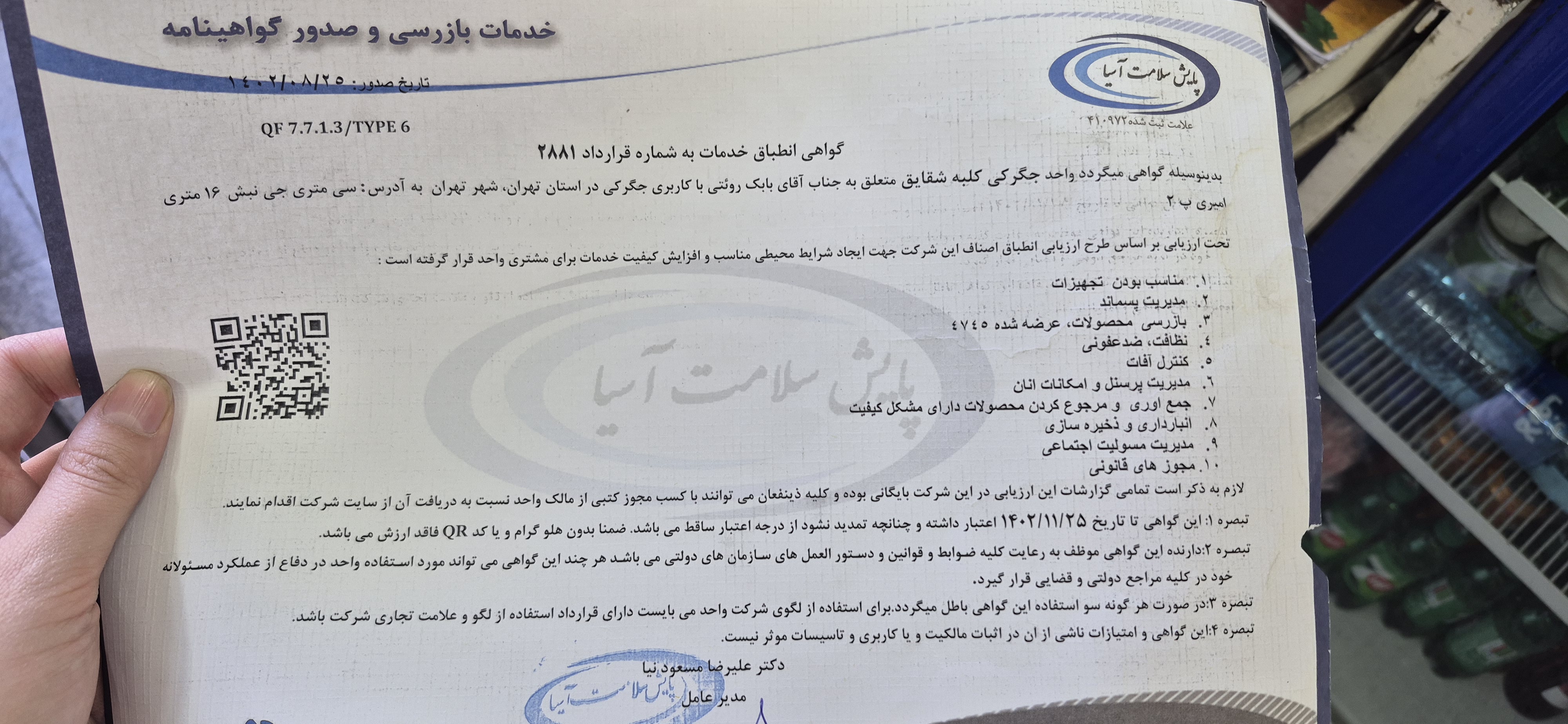 بارگزاری تصویر آخرین تاییدیه