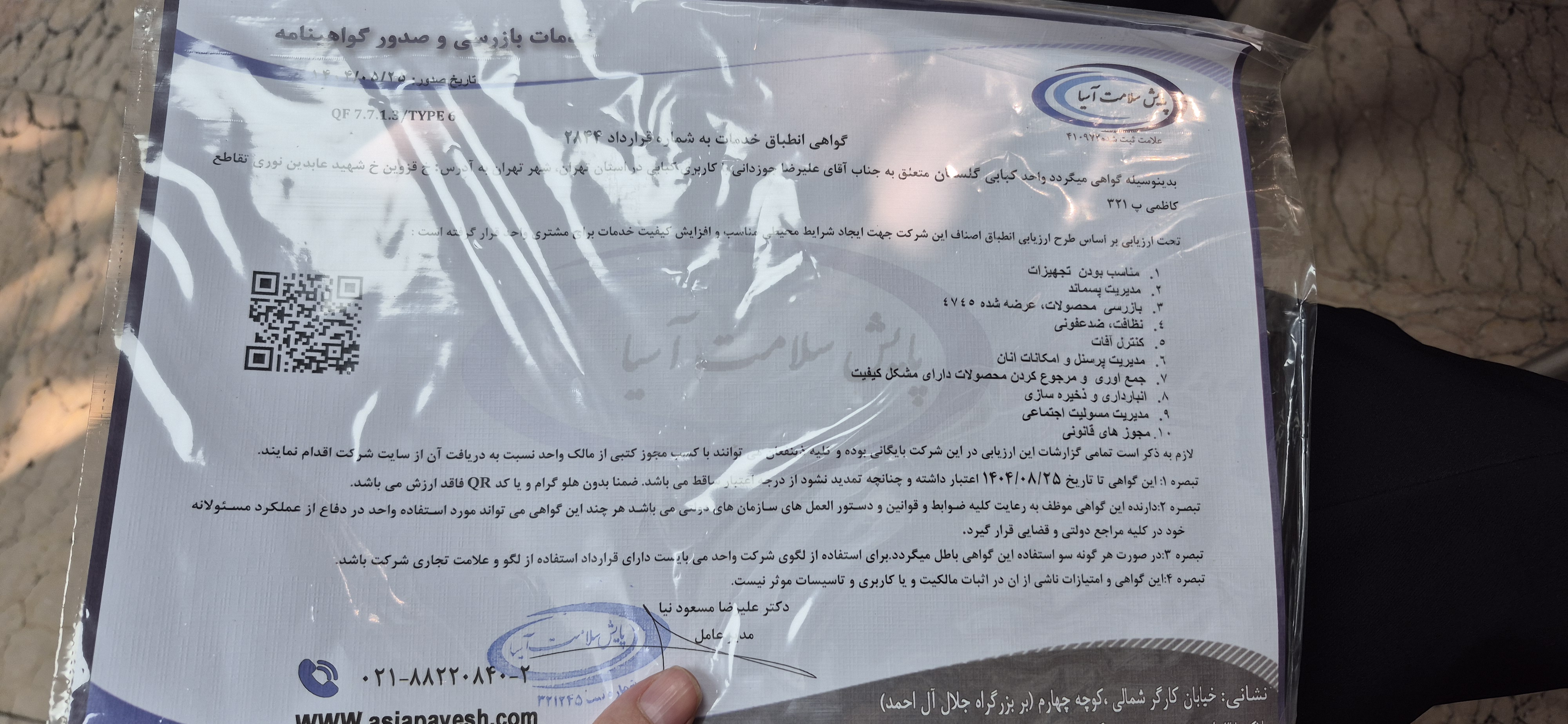 بارگزاری تصویر آخرین تاییدیه