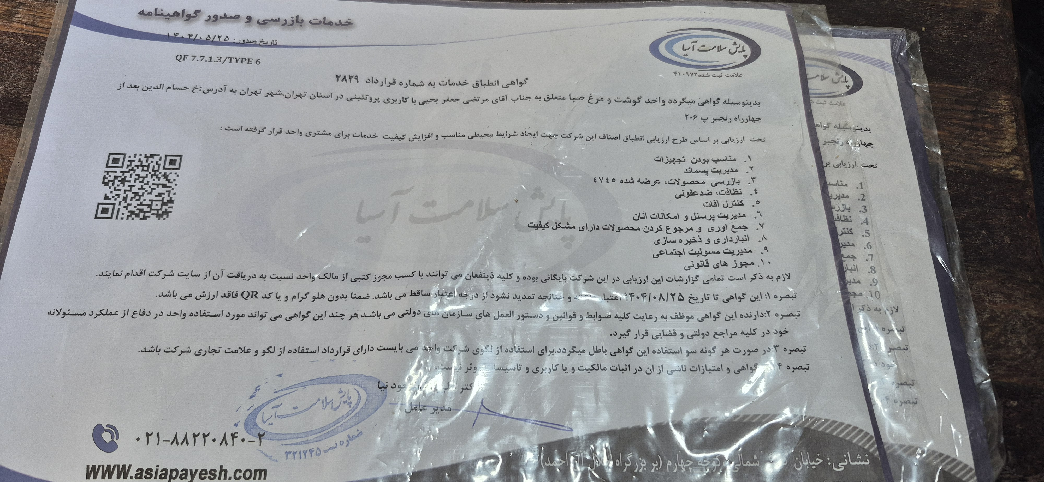 بارگزاری تصویر آخرین تاییدیه