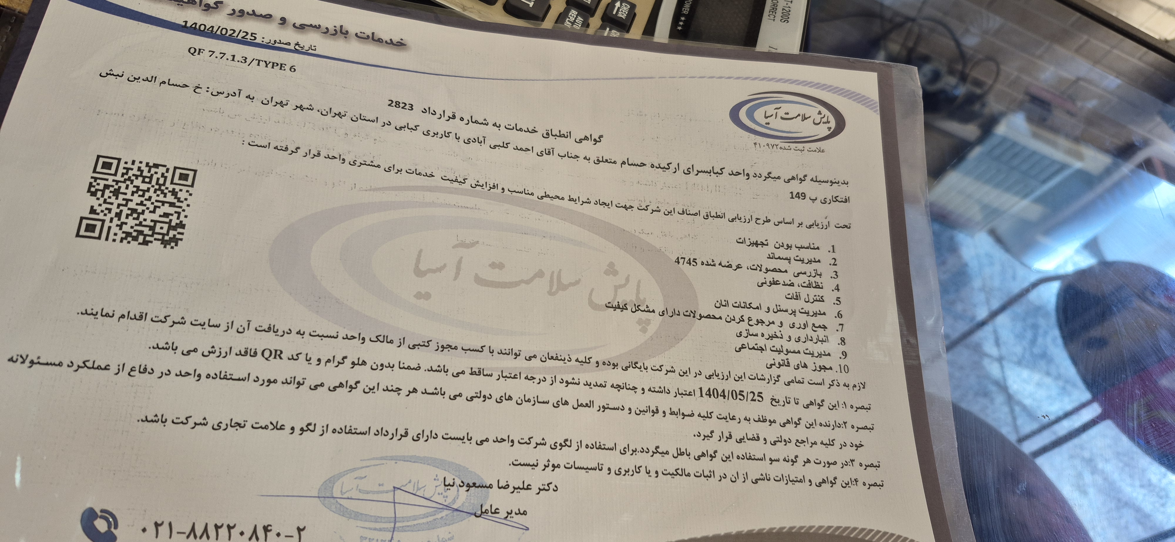 بارگزاری تصویر آخرین تاییدیه