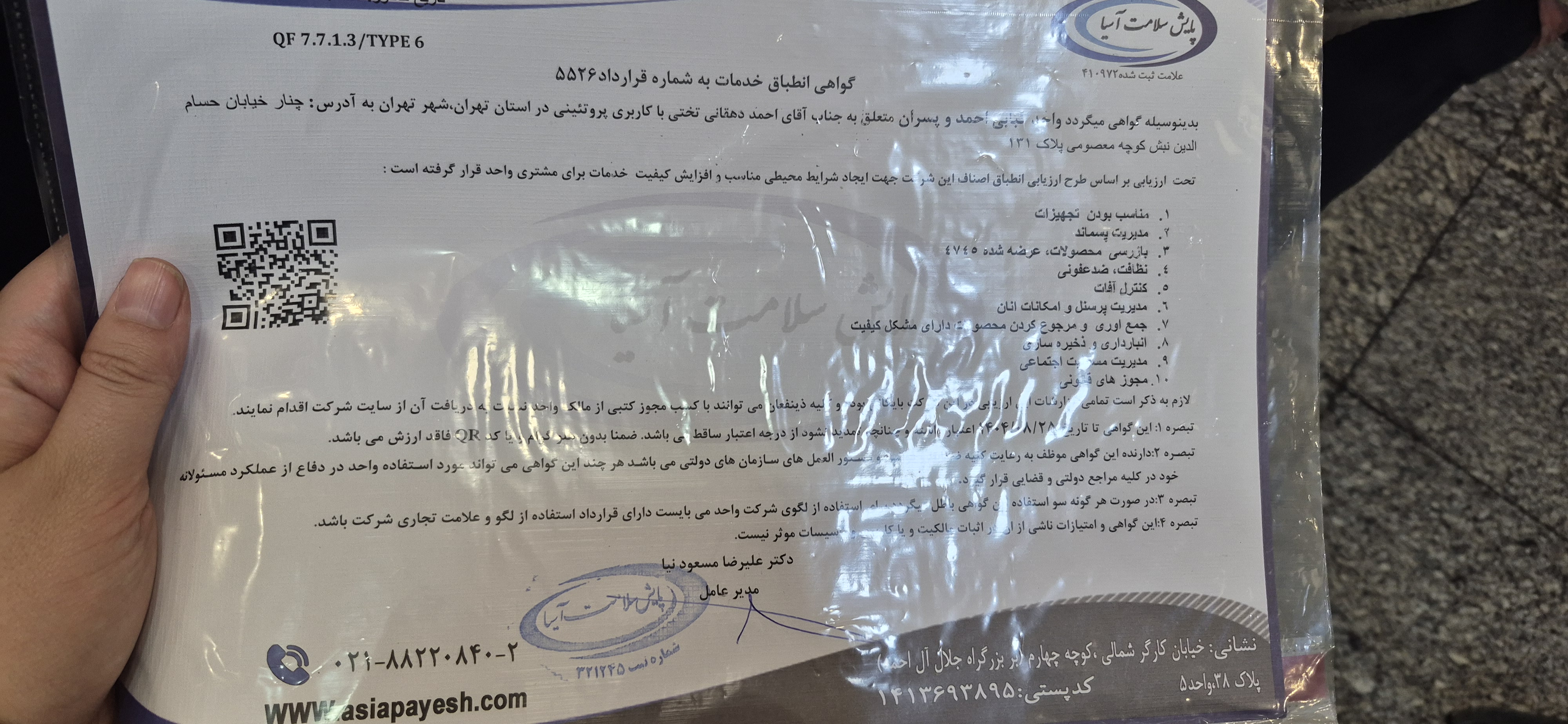 بارگزاری تصویر آخرین تاییدیه