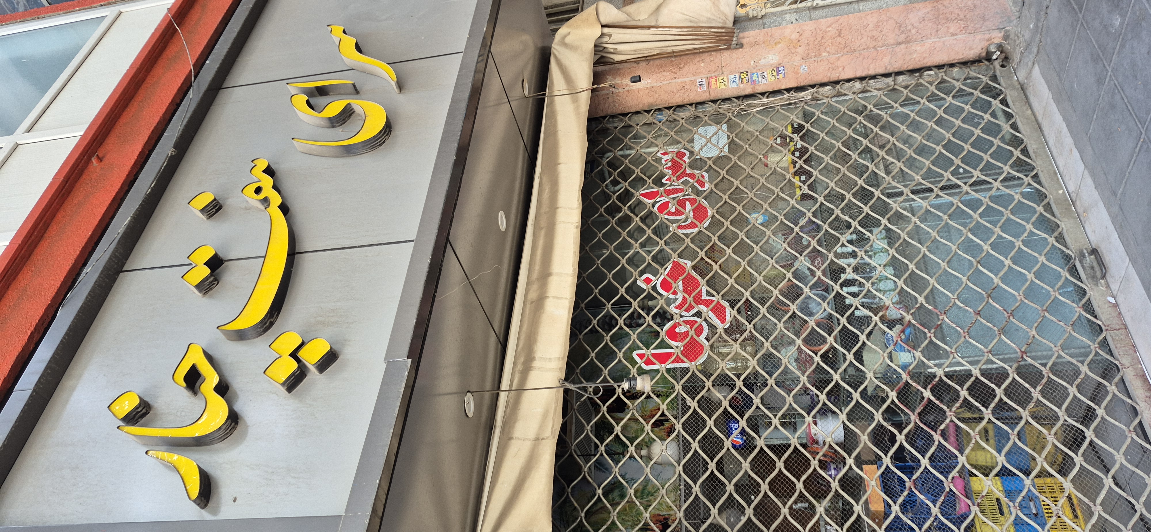 بارگزاری تصویر آخرین تاییدیه