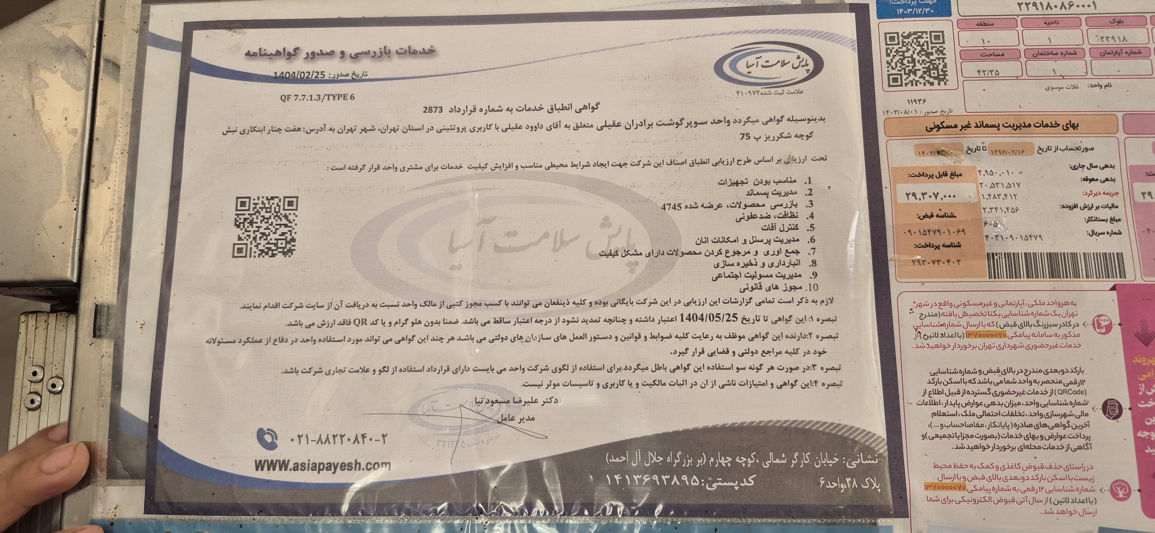 بارگزاری تصویر آخرین تاییدیه