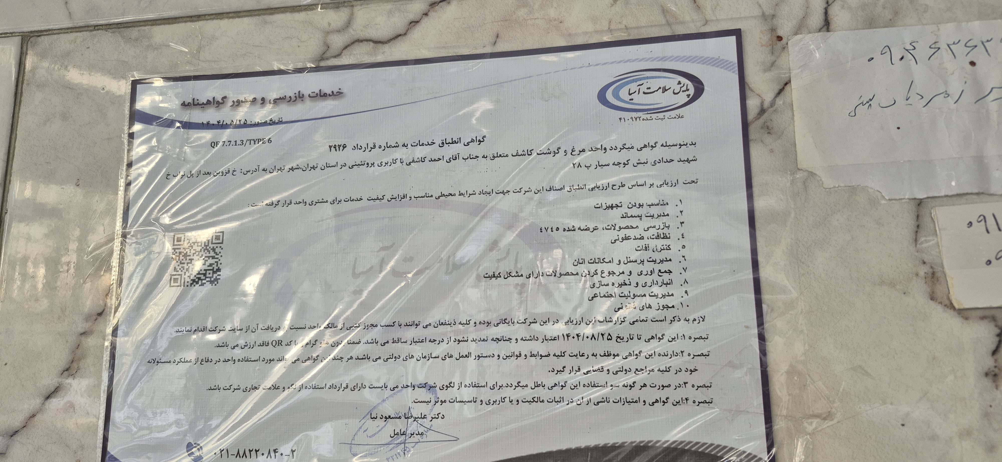 بارگزاری تصویر آخرین تاییدیه