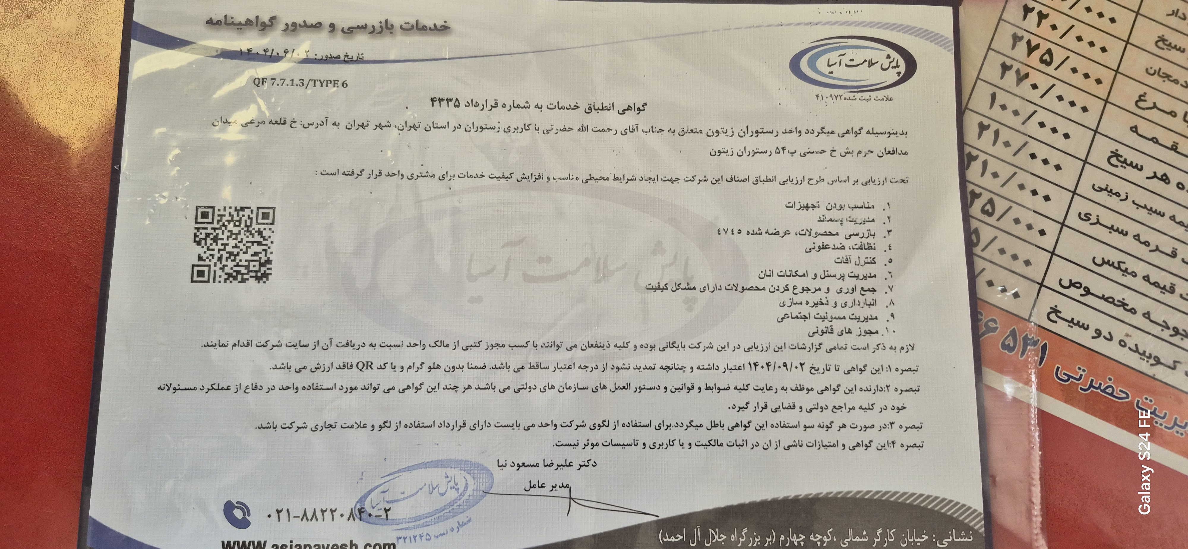 بارگزاری تصویر آخرین تاییدیه