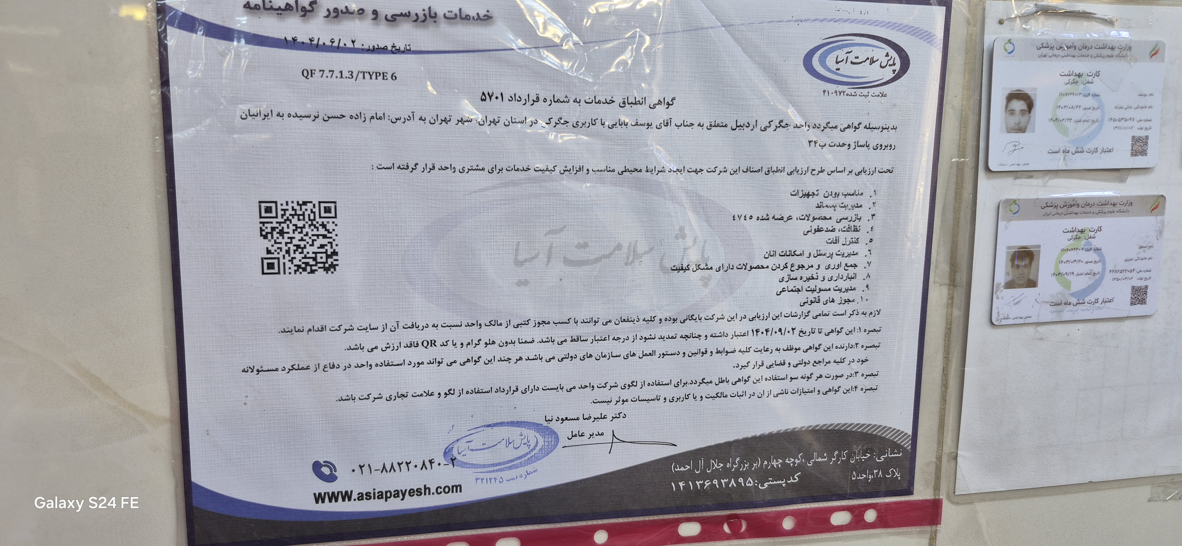 بارگزاری تصویر آخرین تاییدیه