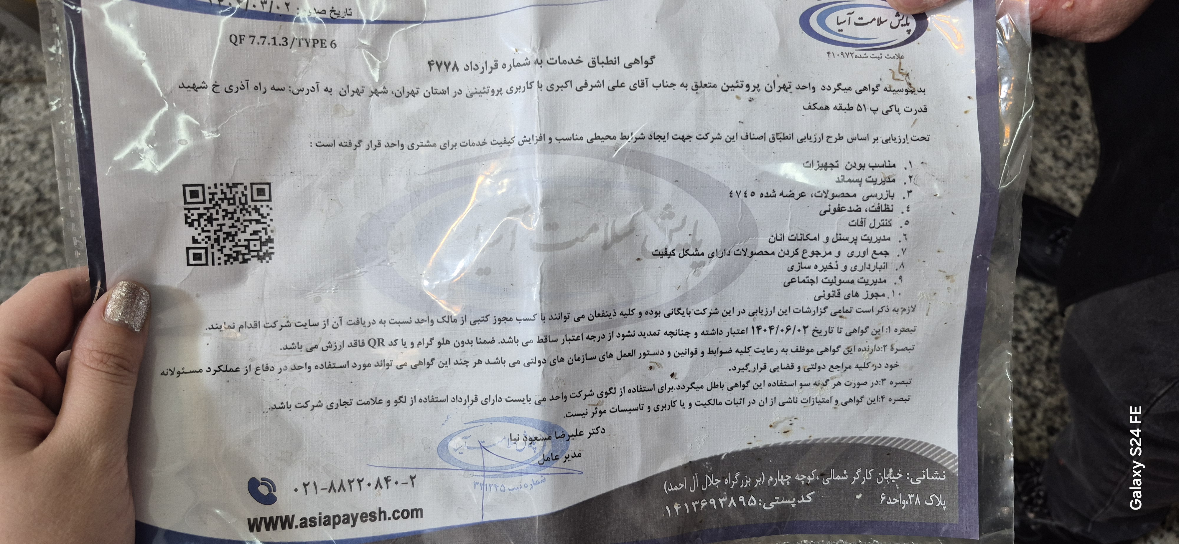 بارگزاری تصویر آخرین تاییدیه