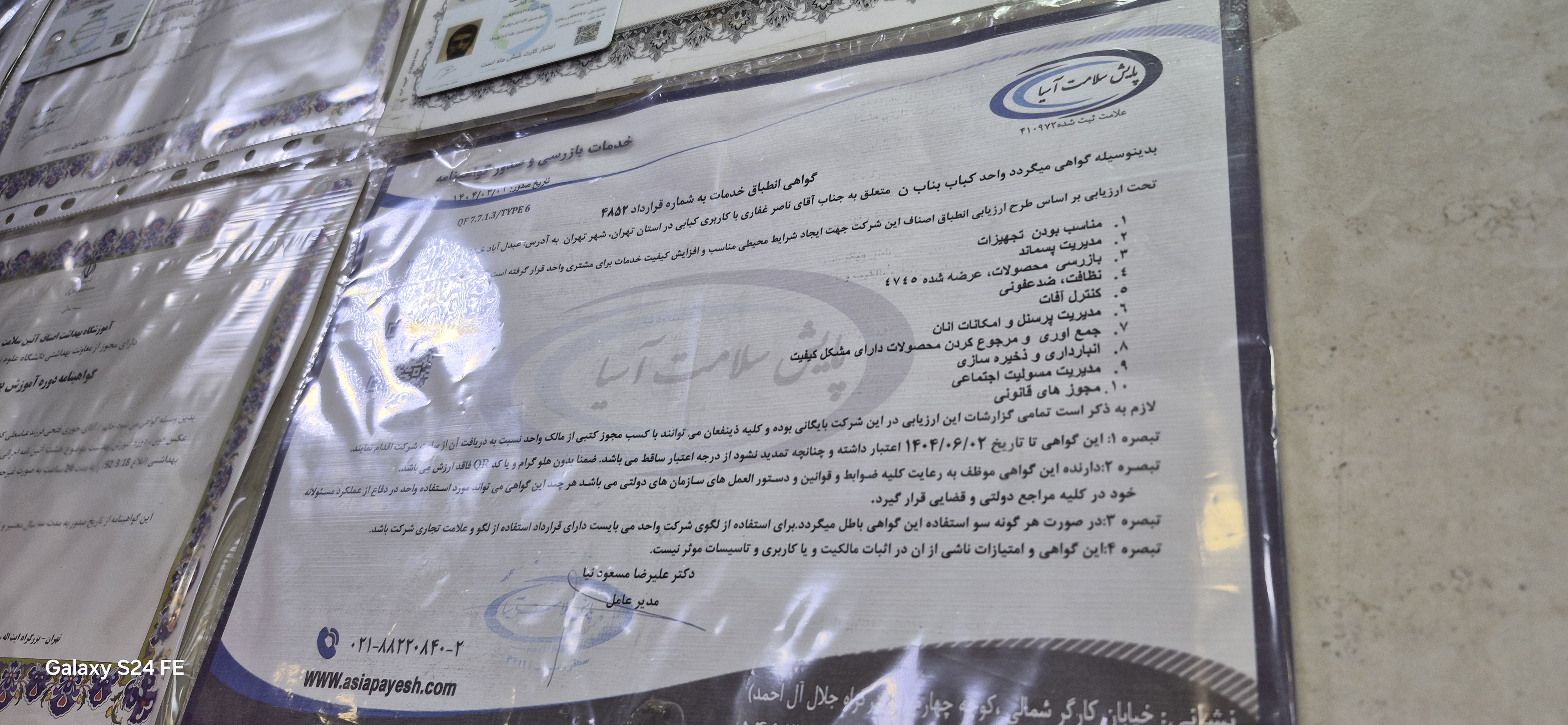 بارگزاری تصویر آخرین تاییدیه