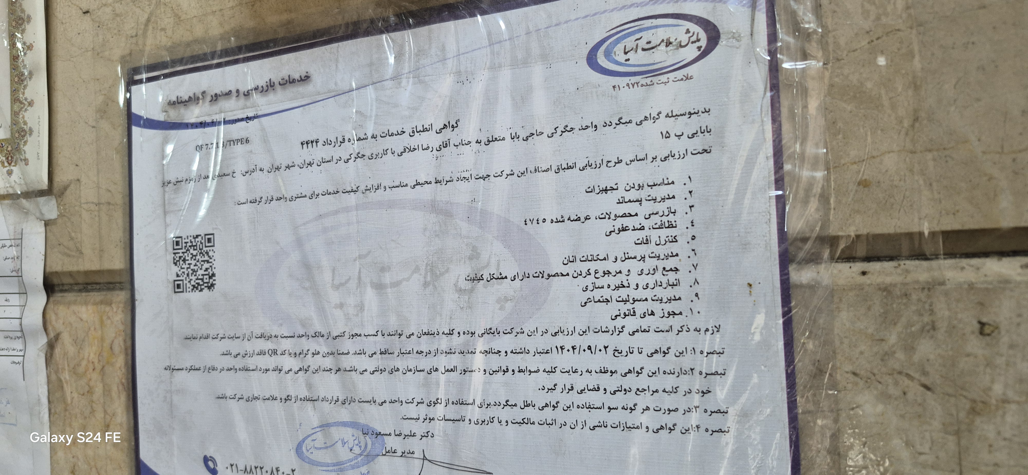 بارگزاری تصویر آخرین تاییدیه