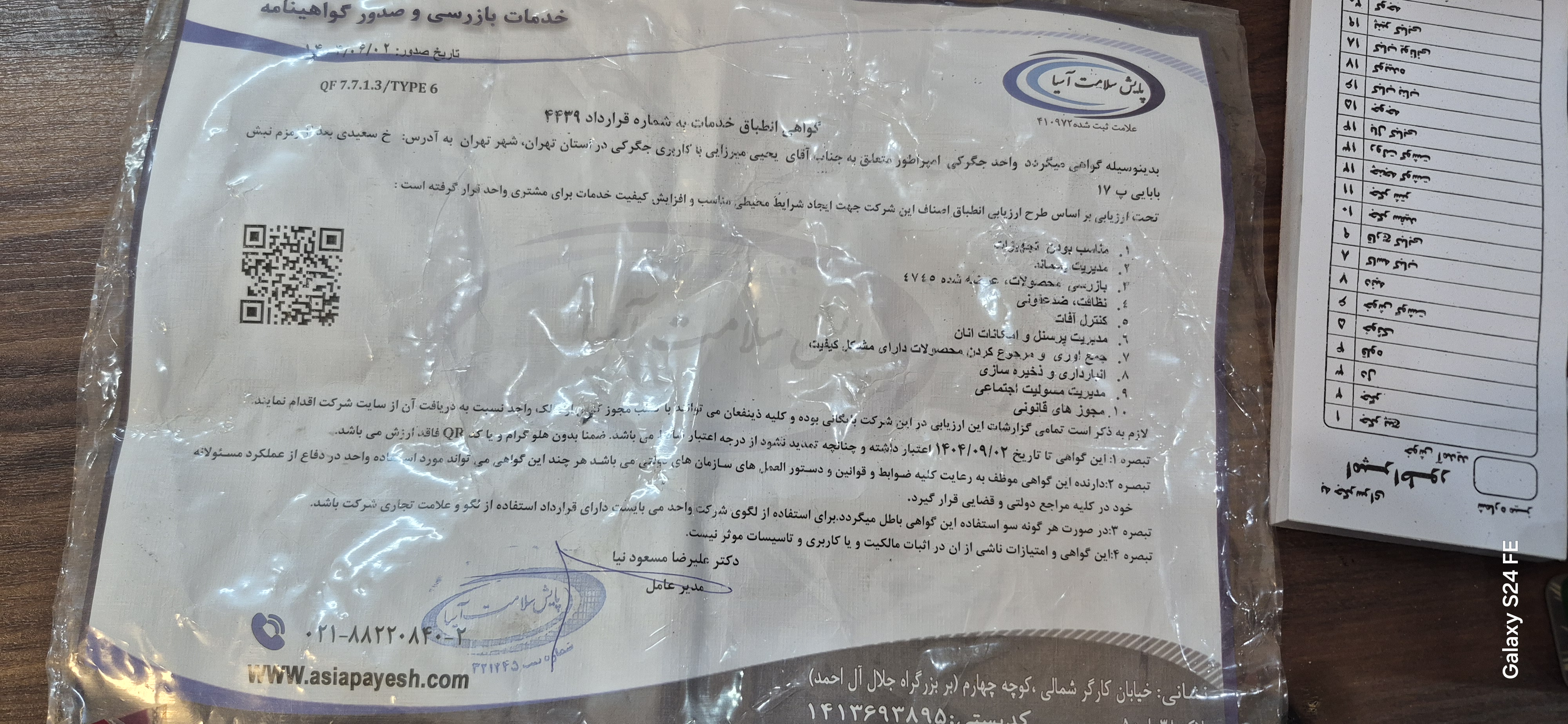 بارگزاری تصویر آخرین تاییدیه