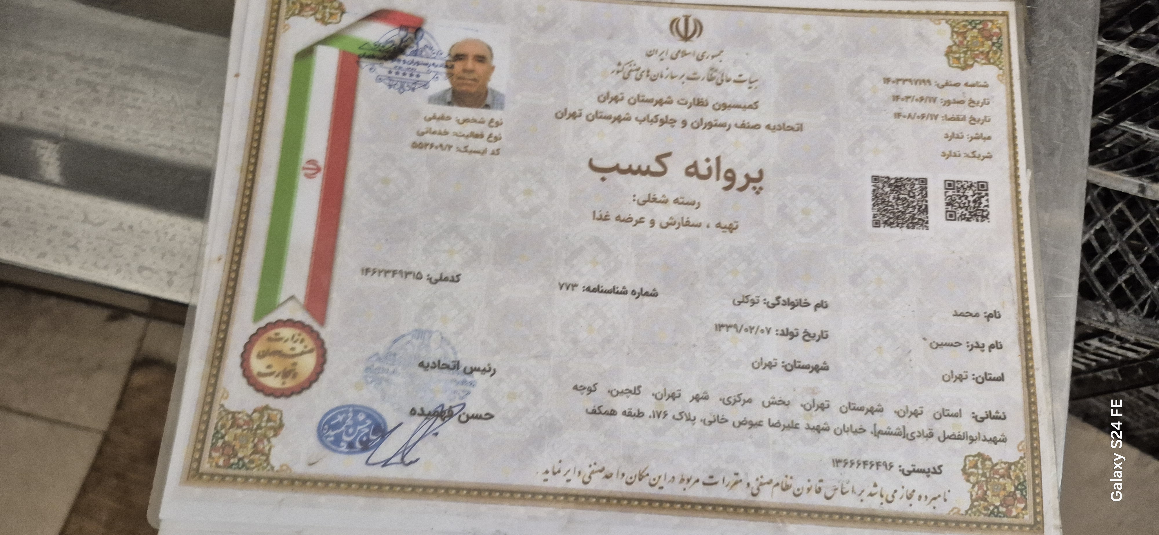 بارگزاری تصویر آخرین تاییدیه