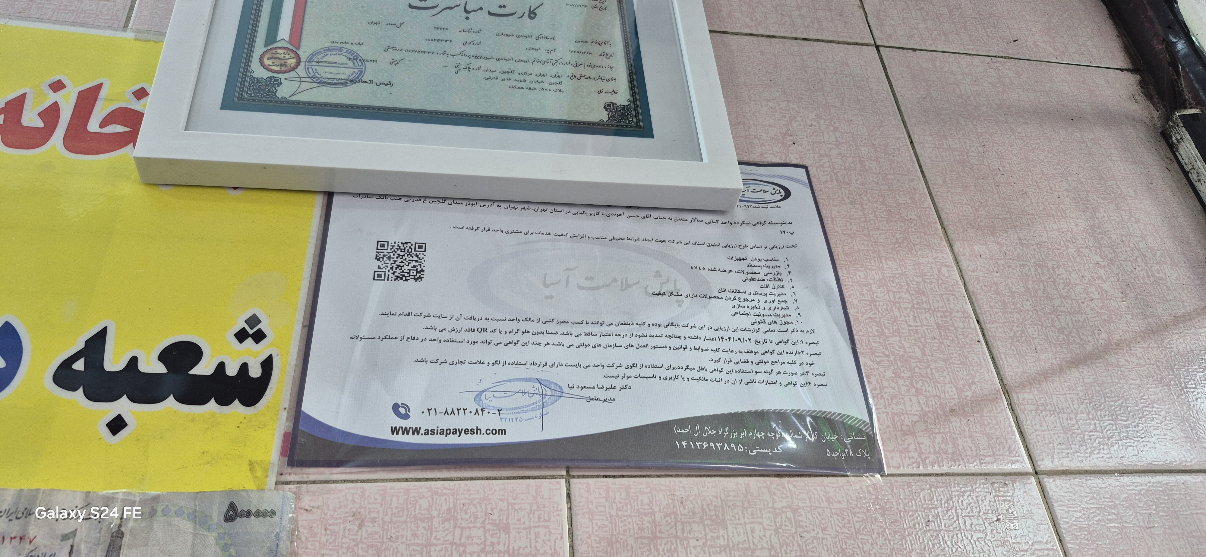 بارگزاری تصویر آخرین تاییدیه