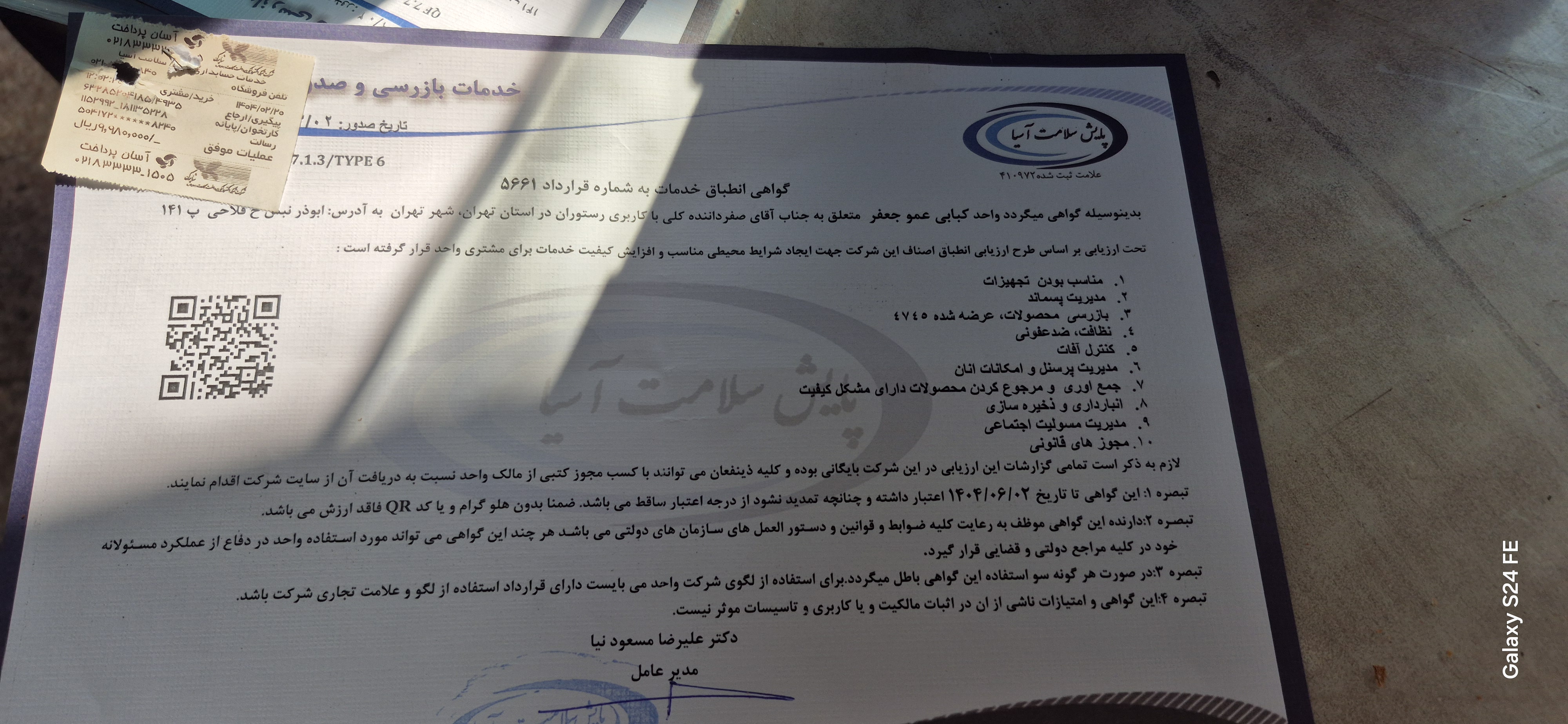 بارگزاری تصویر آخرین تاییدیه